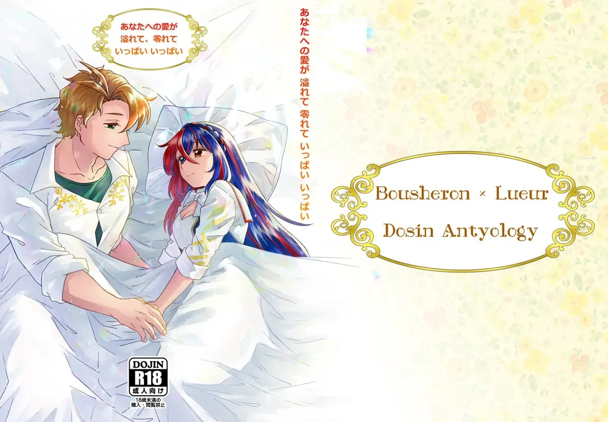 (Kizuna Engage! 2) [Saihoubako (Fujino Machibari)] Shinnen mo Anata to  - También Contigo en Año Nuevo (Fire Emblem Engage) [Español] [Traducciones necesarias] изображение № 2