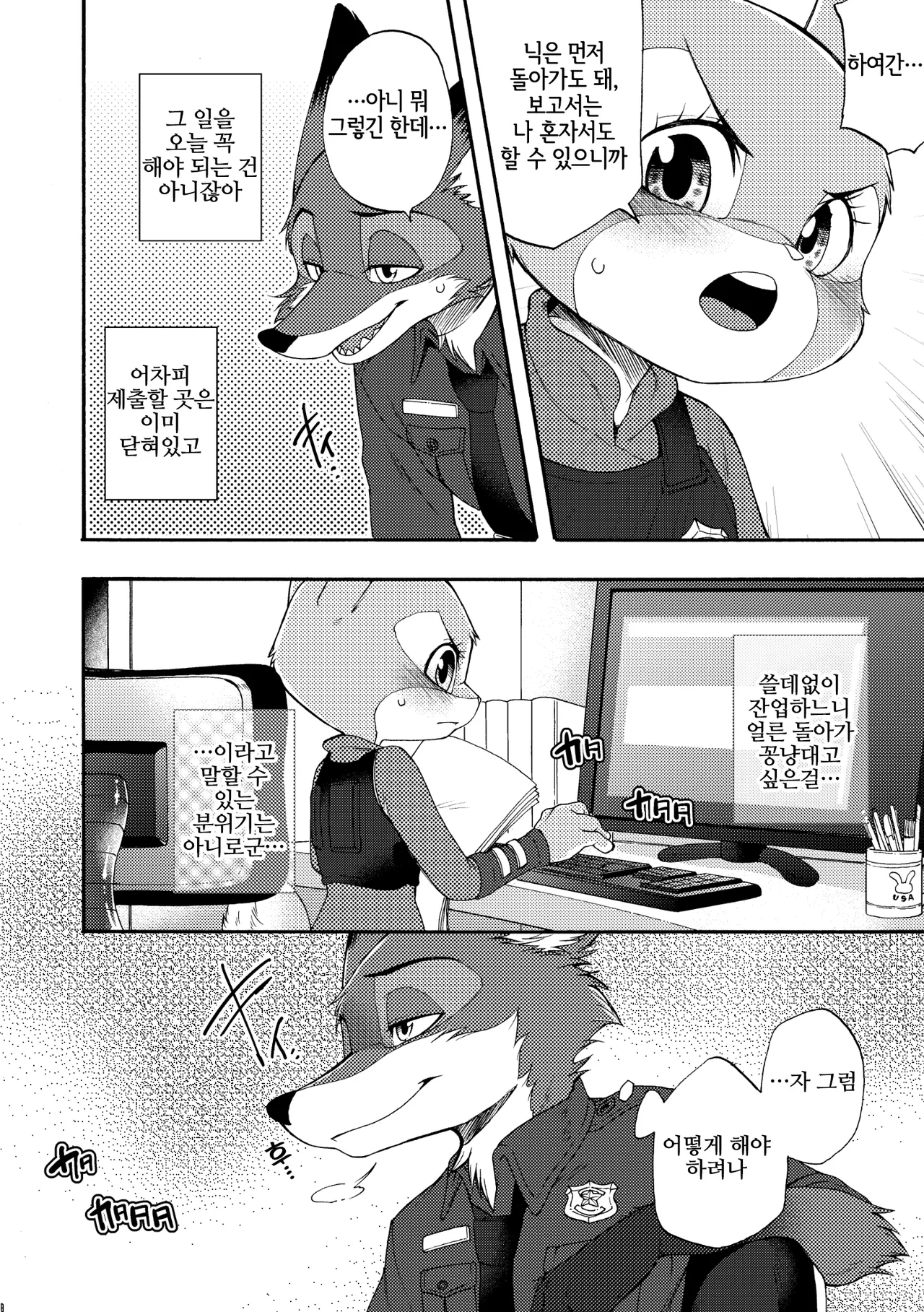 [Dogear (Inumimi Moeta)] Make Love (Zootopia) [Korean] [Digital] [LWND] imagen número 4