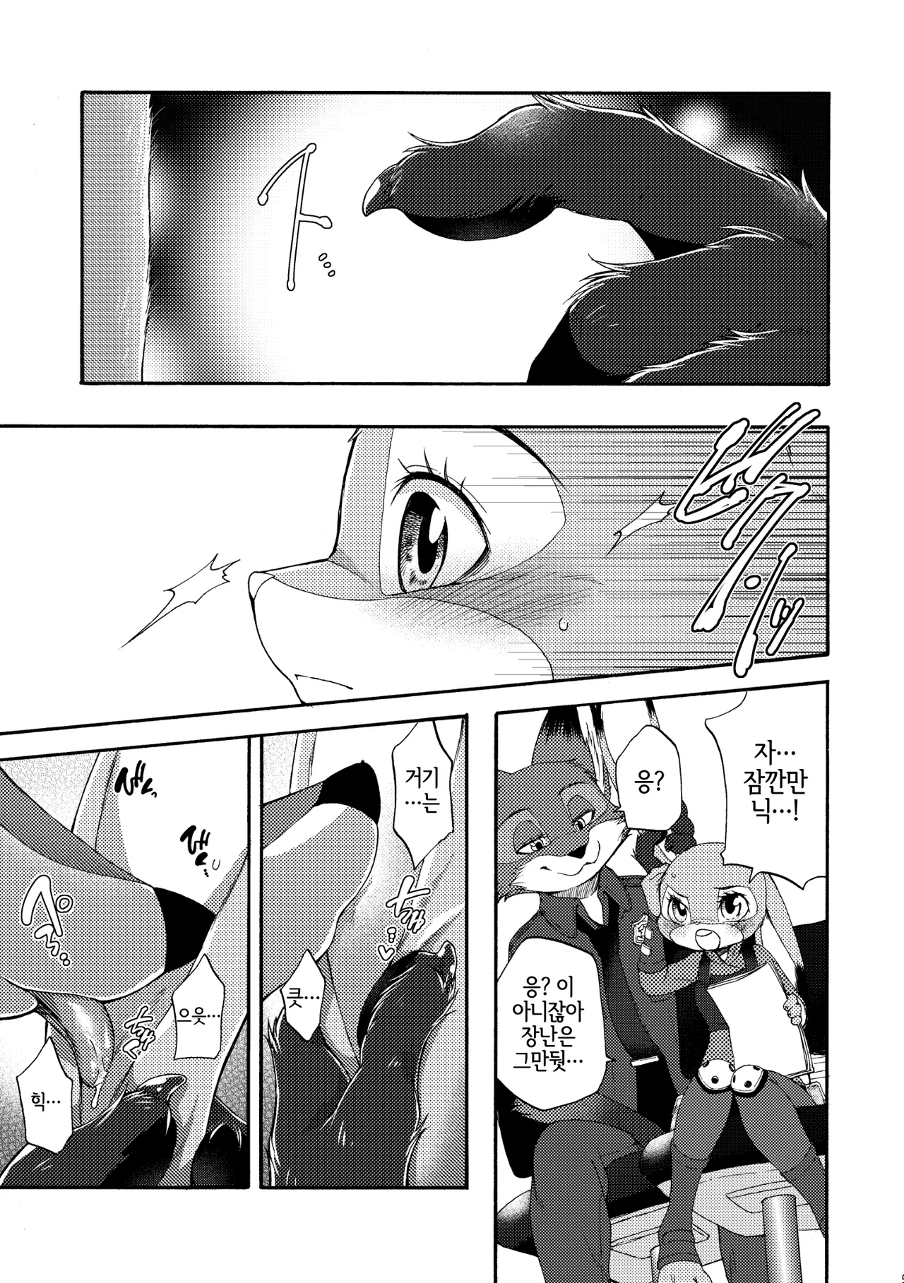 [Dogear (Inumimi Moeta)] Make Love (Zootopia) [Korean] [Digital] [LWND] imagen número 5