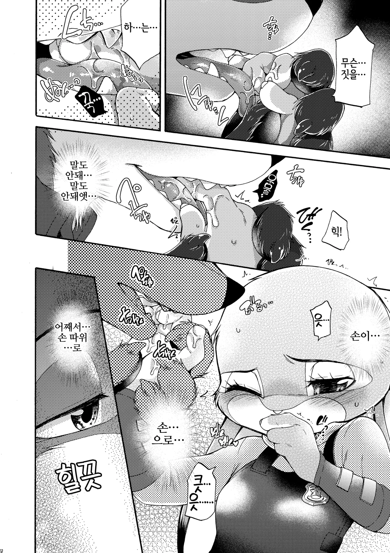 [Dogear (Inumimi Moeta)] Make Love (Zootopia) [Korean] [Digital] [LWND] imagen número 8