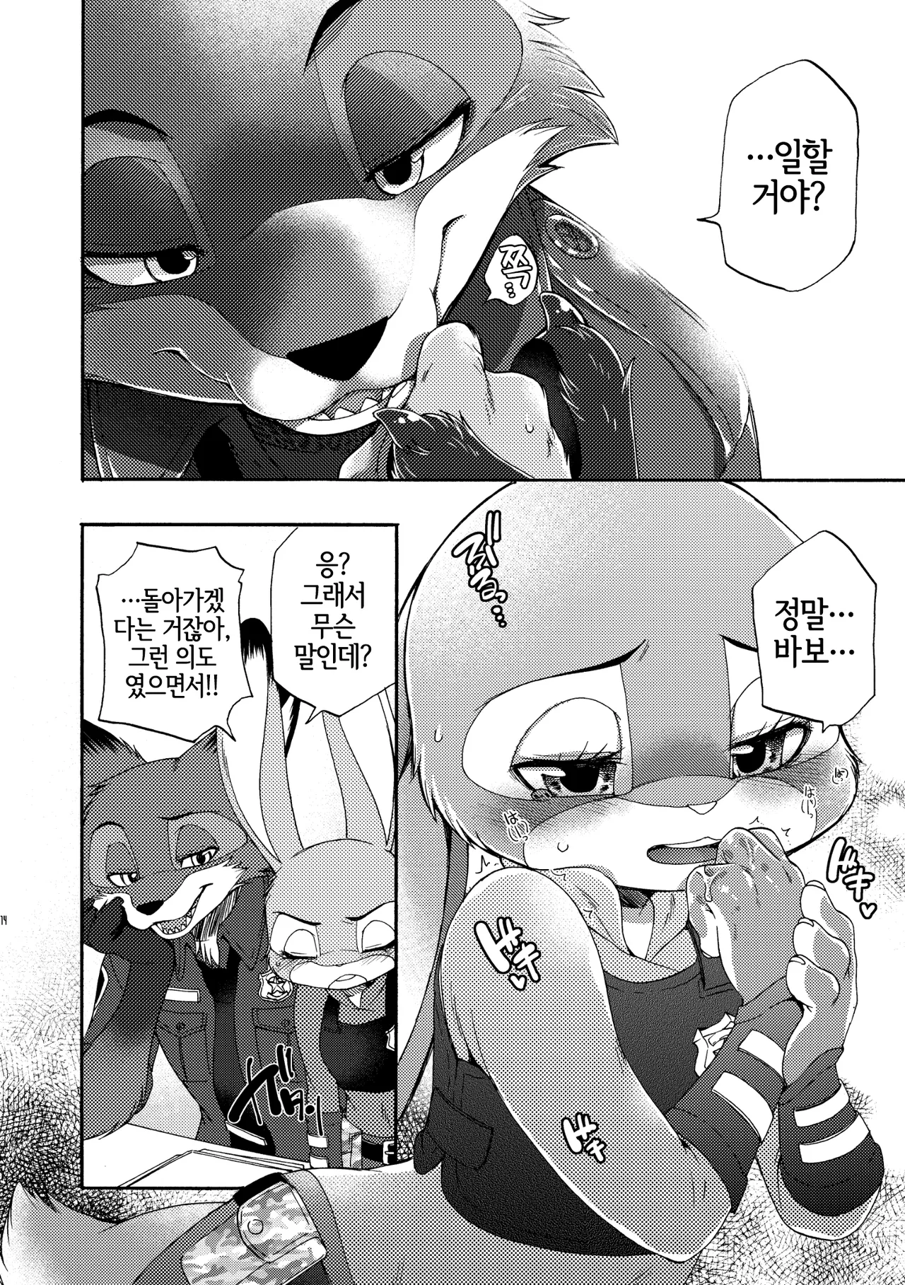 [Dogear (Inumimi Moeta)] Make Love (Zootopia) [Korean] [Digital] [LWND] imagen número 10
