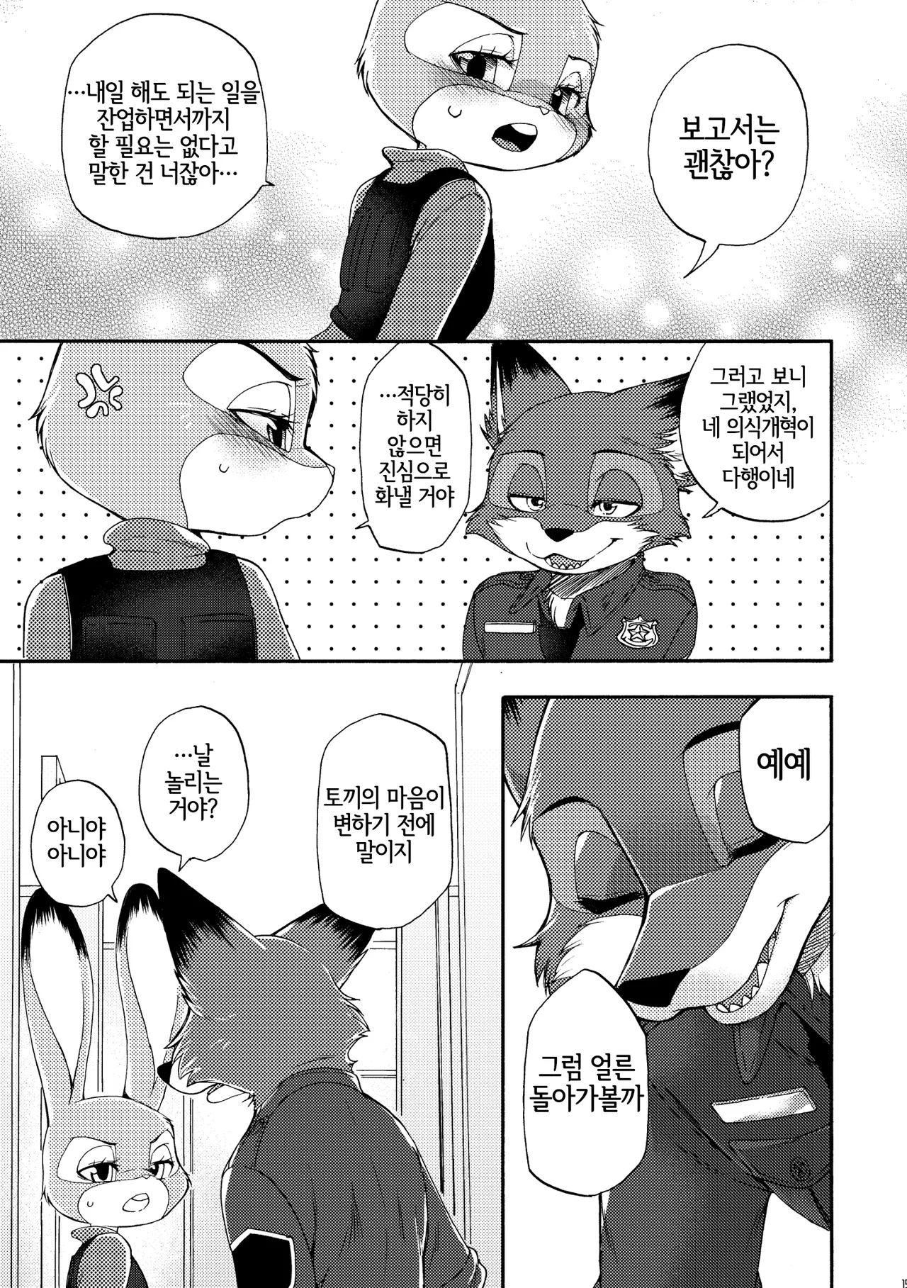 [Dogear (Inumimi Moeta)] Make Love (Zootopia) [Korean] [Digital] [LWND] imagen número 11
