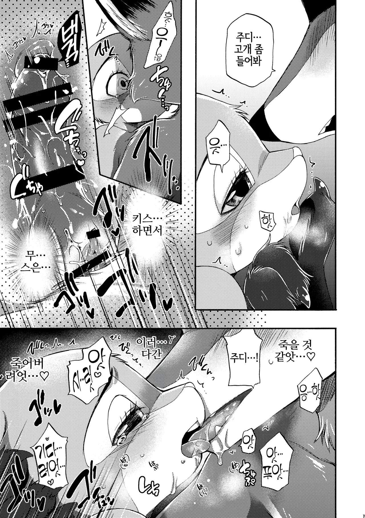 [Dogear (Inumimi Moeta)] Make Love (Zootopia) [Korean] [Digital] [LWND] imagen número 15