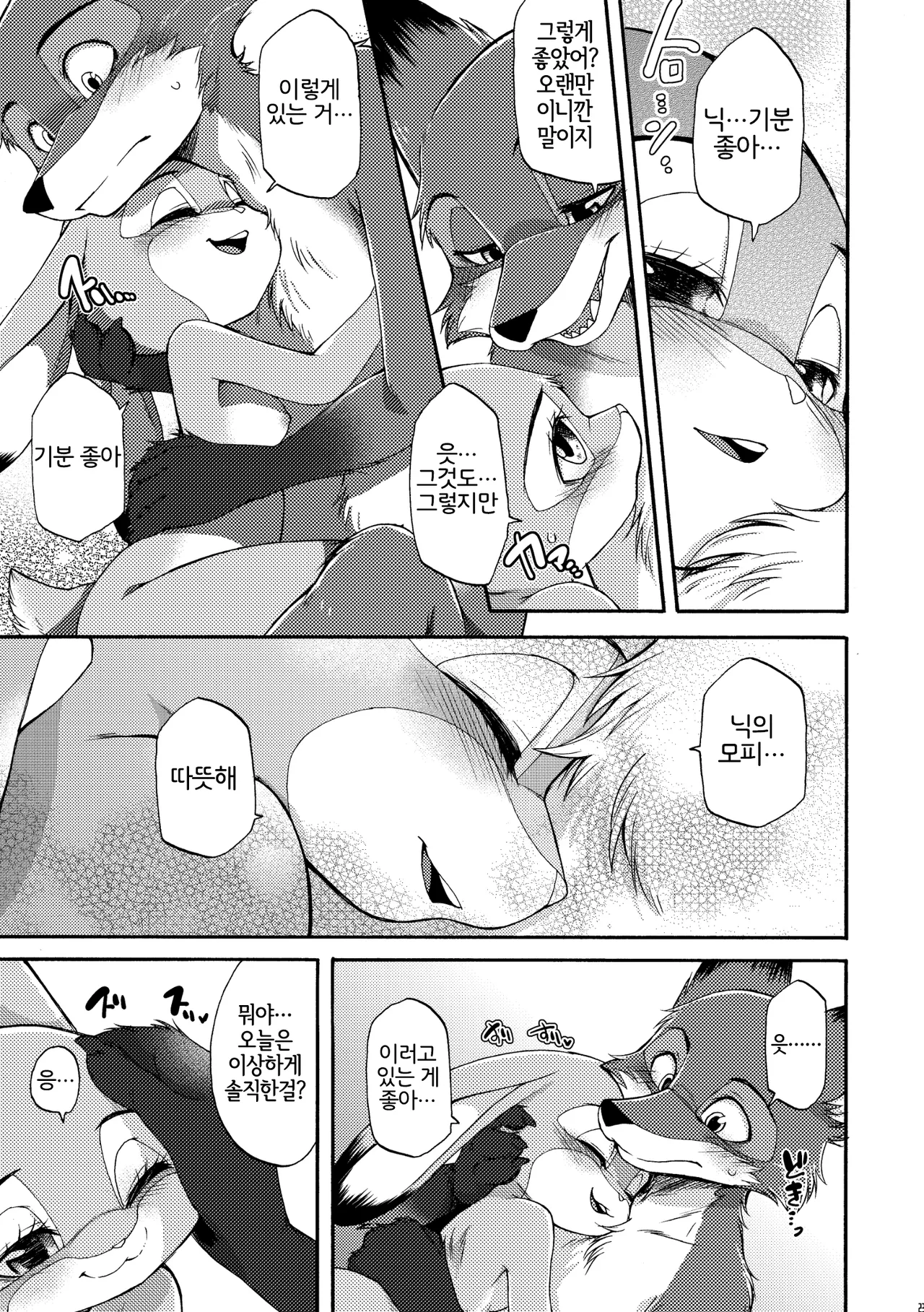 [Dogear (Inumimi Moeta)] Make Love (Zootopia) [Korean] [Digital] [LWND] imagen número 19