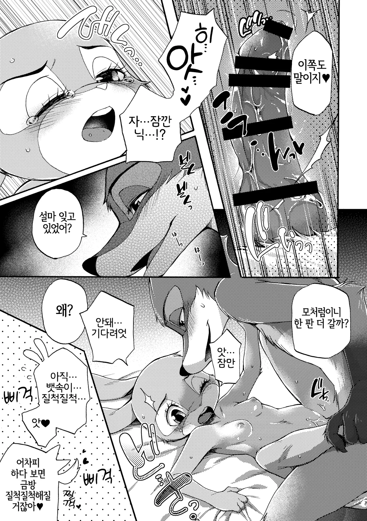 [Dogear (Inumimi Moeta)] Make Love (Zootopia) [Korean] [Digital] [LWND] imagen número 21