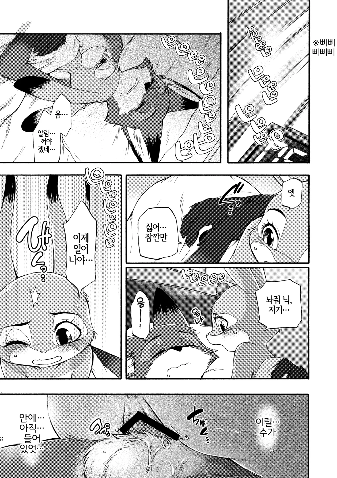 [Dogear (Inumimi Moeta)] Make Love (Zootopia) [Korean] [Digital] [LWND] imagen número 22