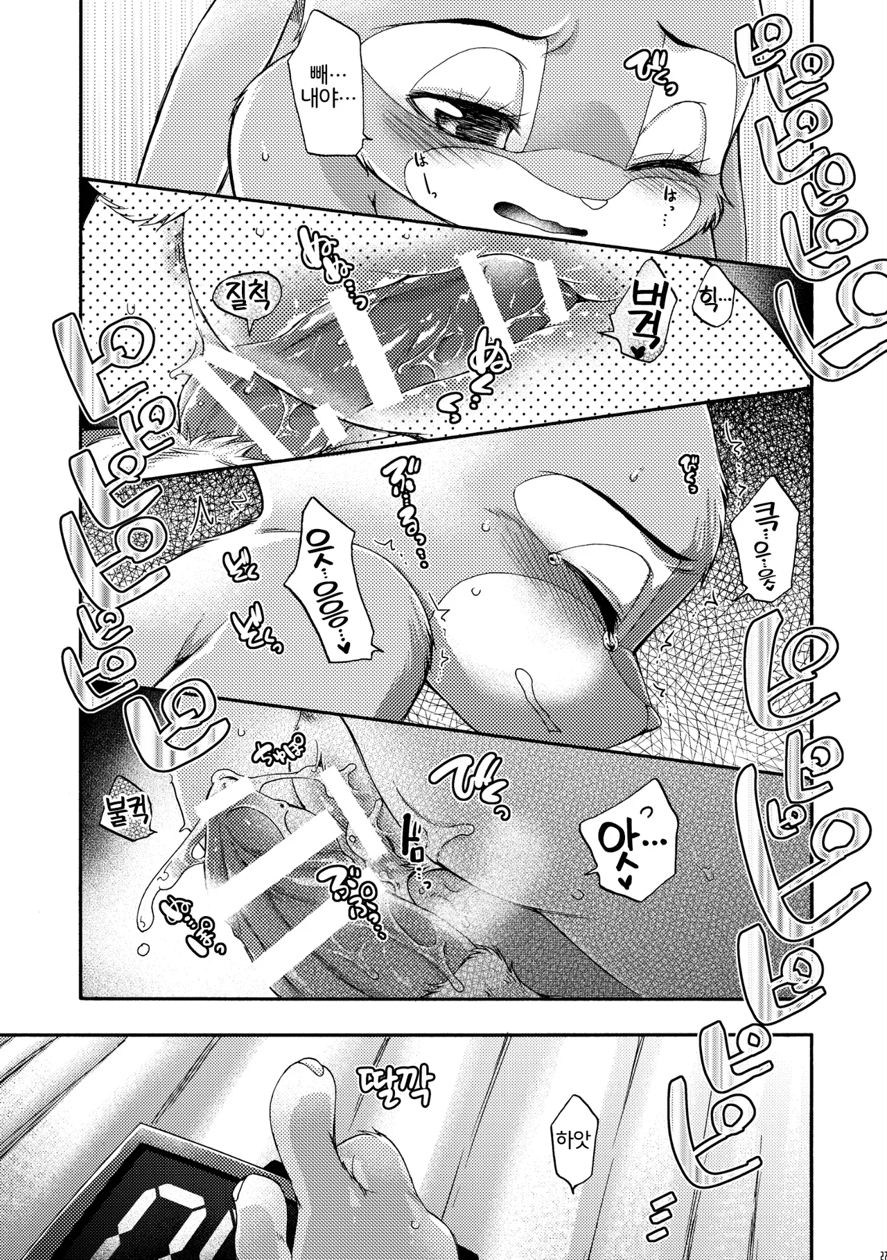 [Dogear (Inumimi Moeta)] Make Love (Zootopia) [Korean] [Digital] [LWND] imagen número 23