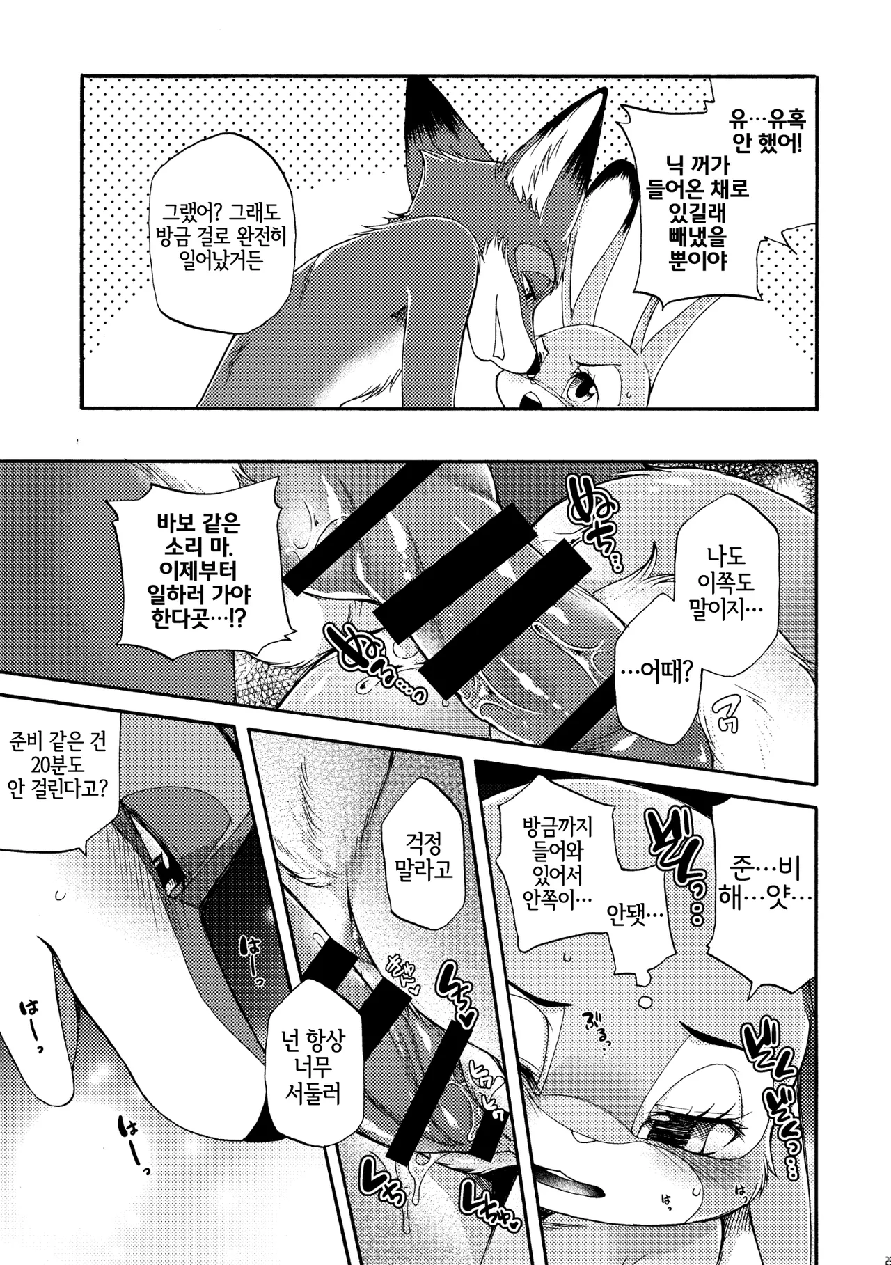 [Dogear (Inumimi Moeta)] Make Love (Zootopia) [Korean] [Digital] [LWND] imagen número 25