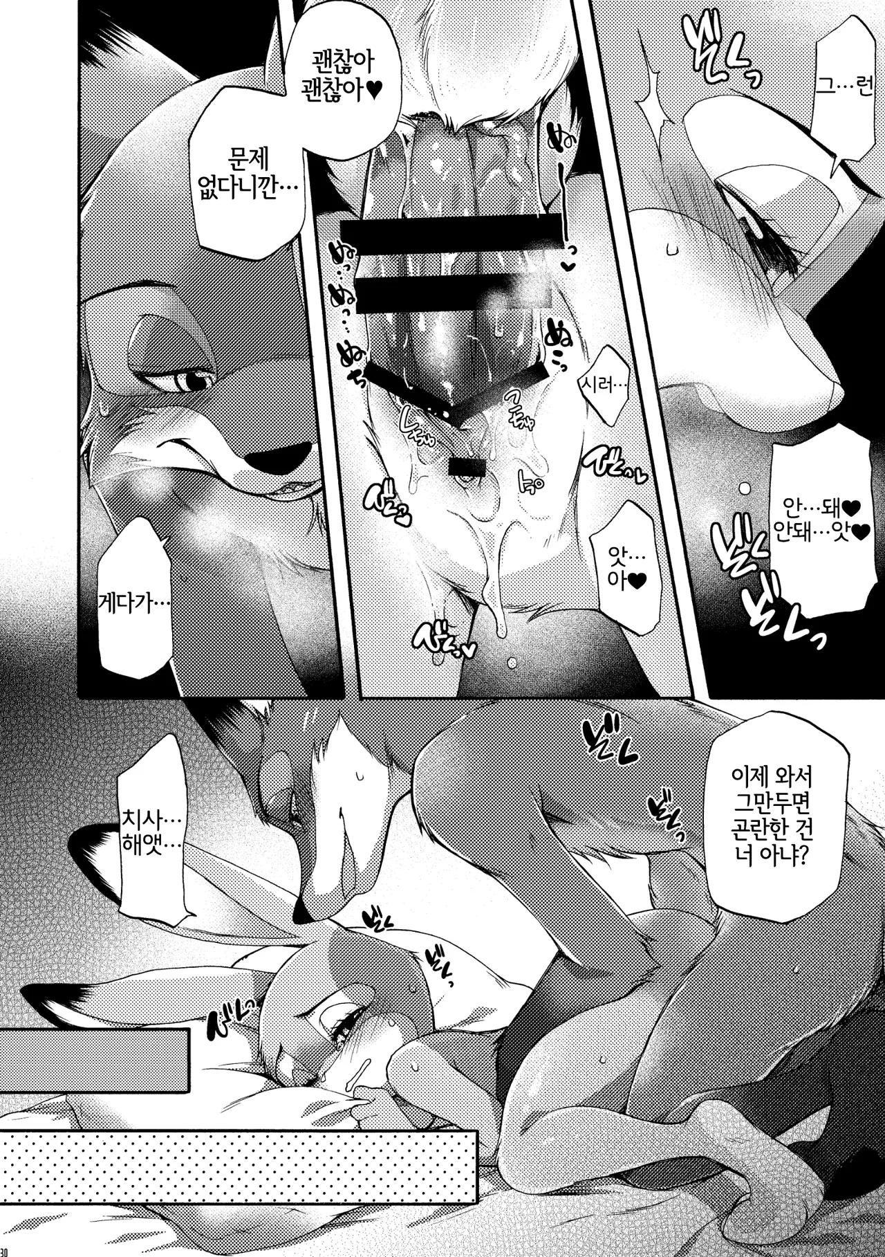 [Dogear (Inumimi Moeta)] Make Love (Zootopia) [Korean] [Digital] [LWND] imagen número 26