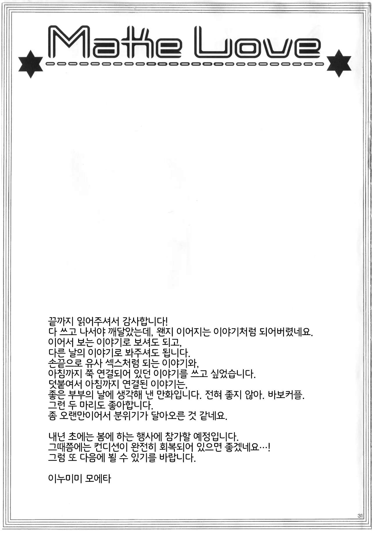 [Dogear (Inumimi Moeta)] Make Love (Zootopia) [Korean] [Digital] [LWND] imagen número 28