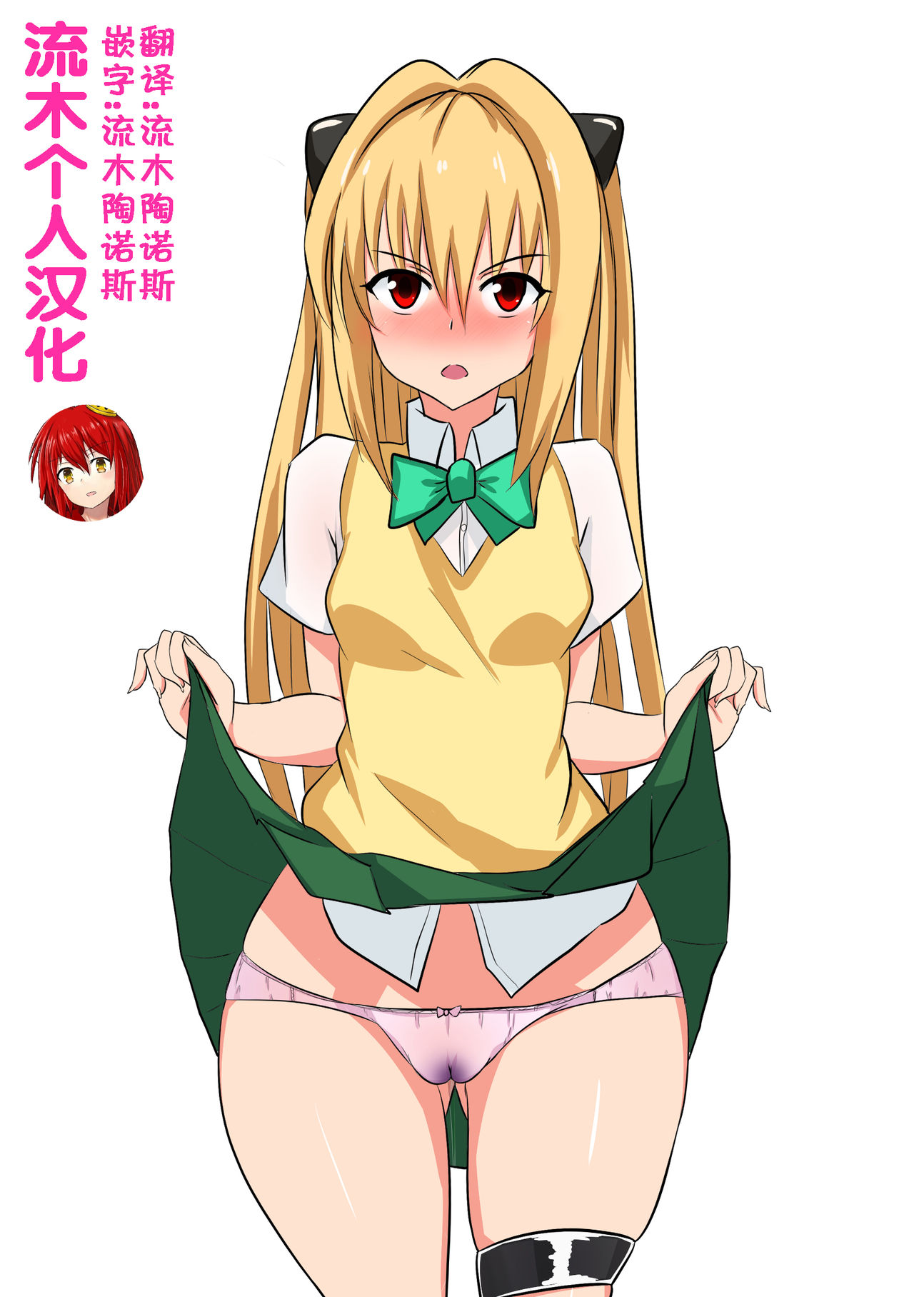 [Merkonig] B-Trayal 26 (To Love-Ru) [Chinese] [流木个人汉化] image number 3