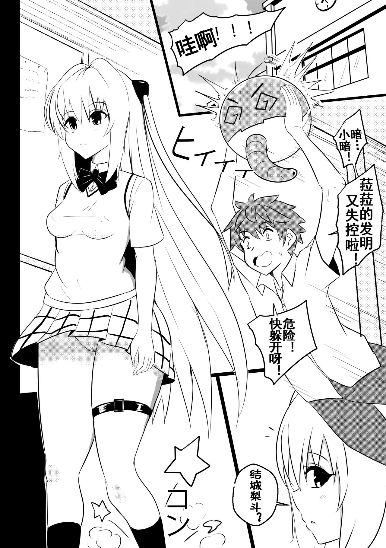 [Merkonig] B-Trayal 26 (To Love-Ru) [Chinese] [流木个人汉化] image number 4