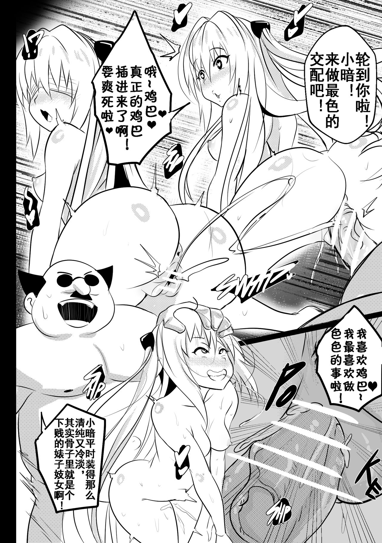 [Merkonig] B-Trayal 26 (To Love-Ru) [Chinese] [流木个人汉化] image number 14