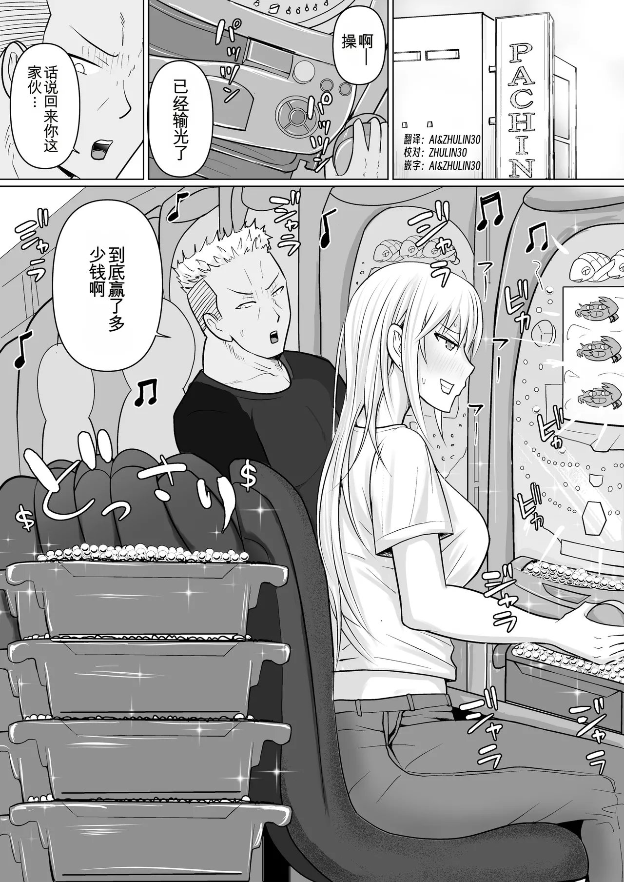 [Takino Mishin] Class no Yankee Joshi ni Hyoui 6 | 附身班上的加贺同学6 [Chinese] [ZHULIN个人翻译] image number 2