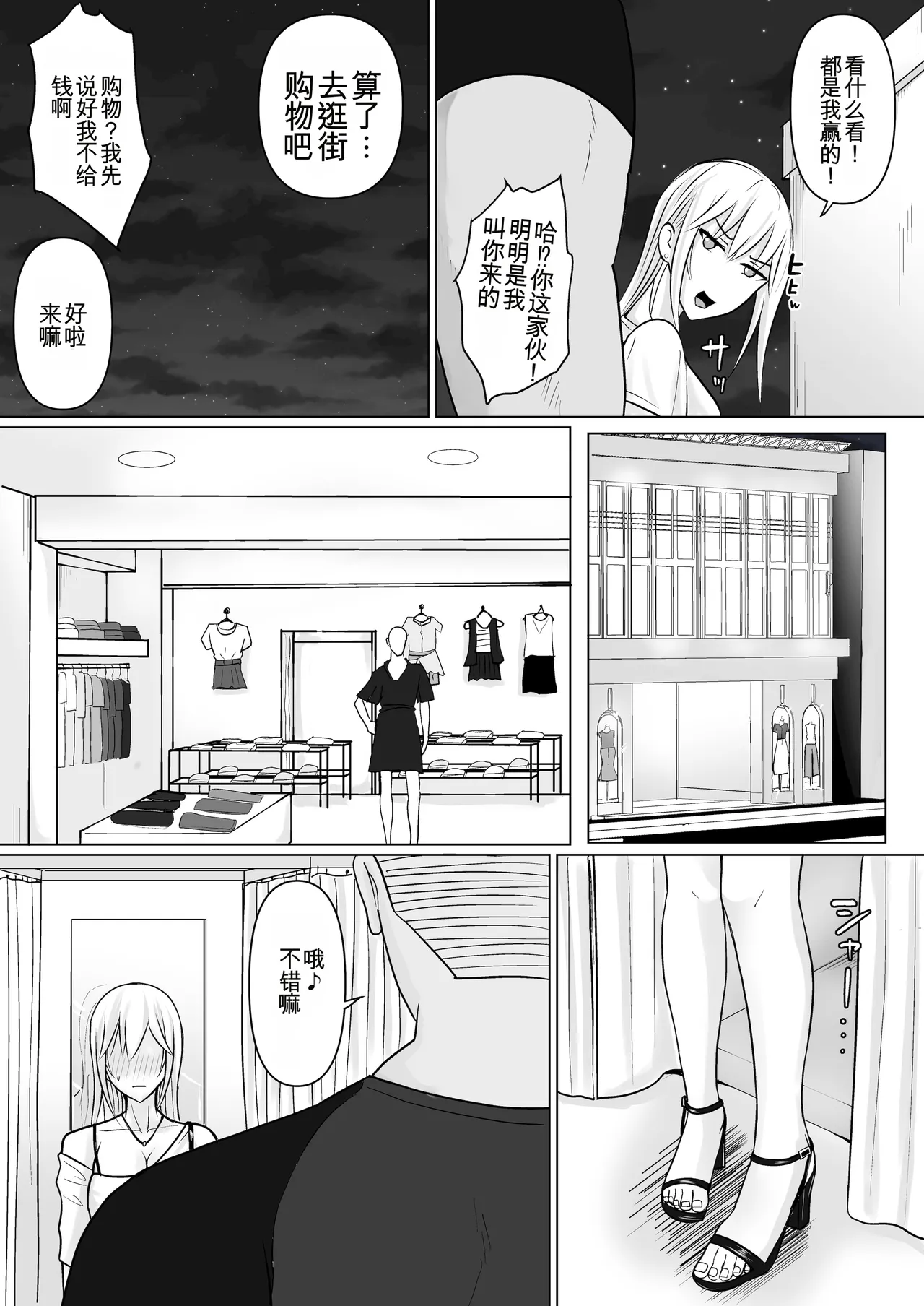 [Takino Mishin] Class no Yankee Joshi ni Hyoui 6 | 附身班上的加贺同学6 [Chinese] [ZHULIN个人翻译] image number 5