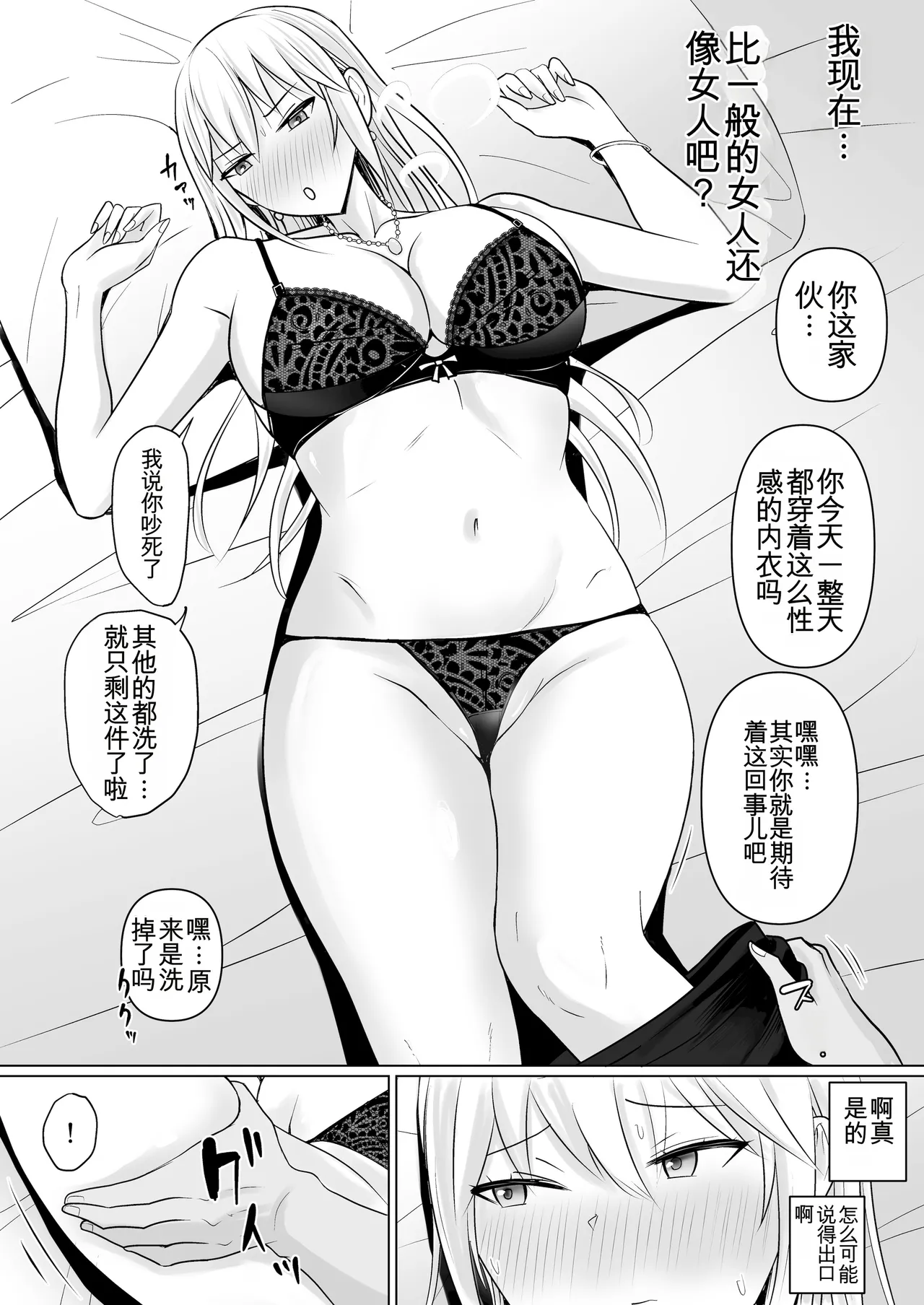 [Takino Mishin] Class no Yankee Joshi ni Hyoui 6 | 附身班上的加贺同学6 [Chinese] [ZHULIN个人翻译] image number 15