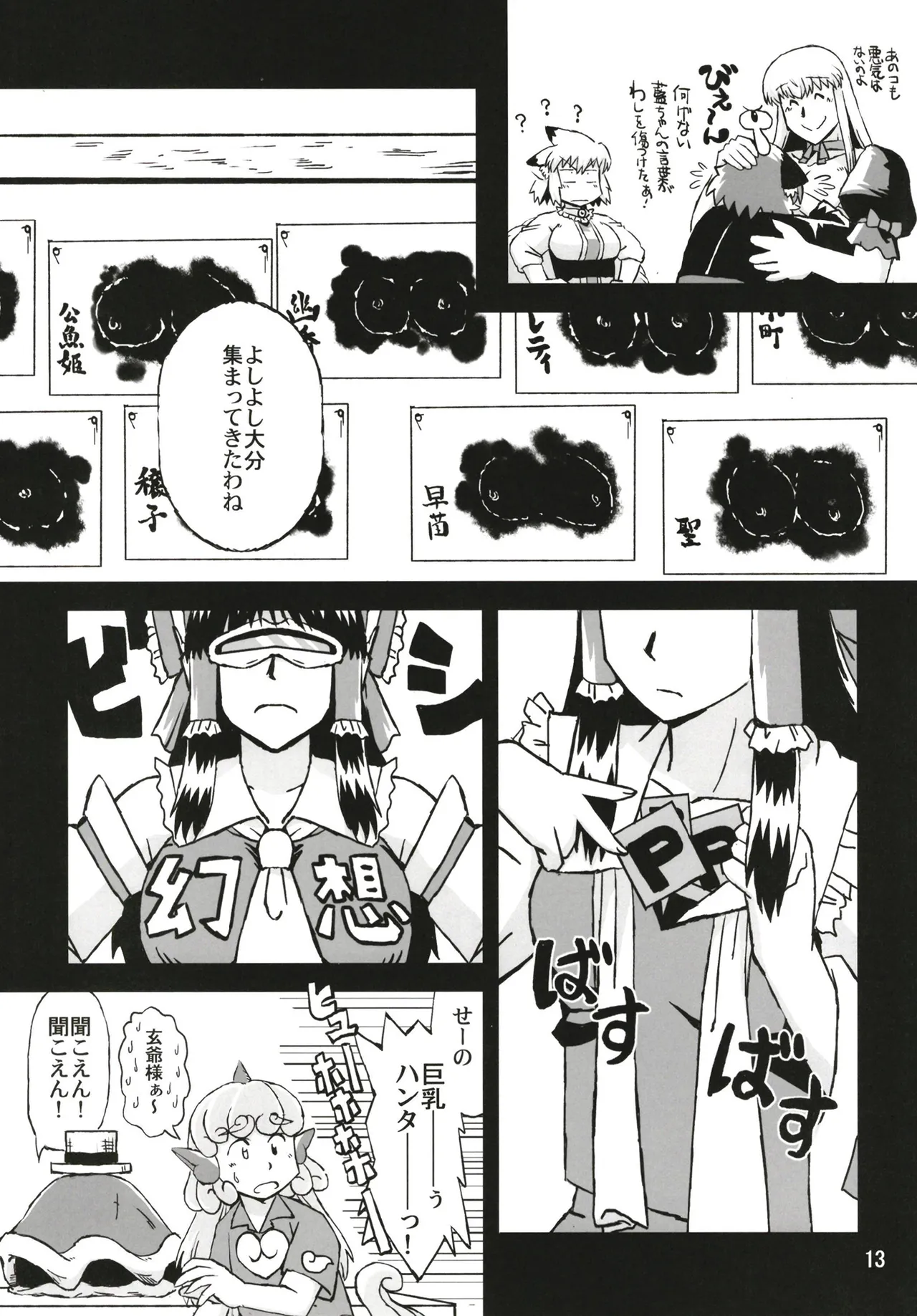 [Azukigayu (Azuki Osamitu)] Touhou ChiChi Kariudo Hyuuhohoho Kyonyuu Hunter Ihen (Touhou Project) [Digital] image number 13