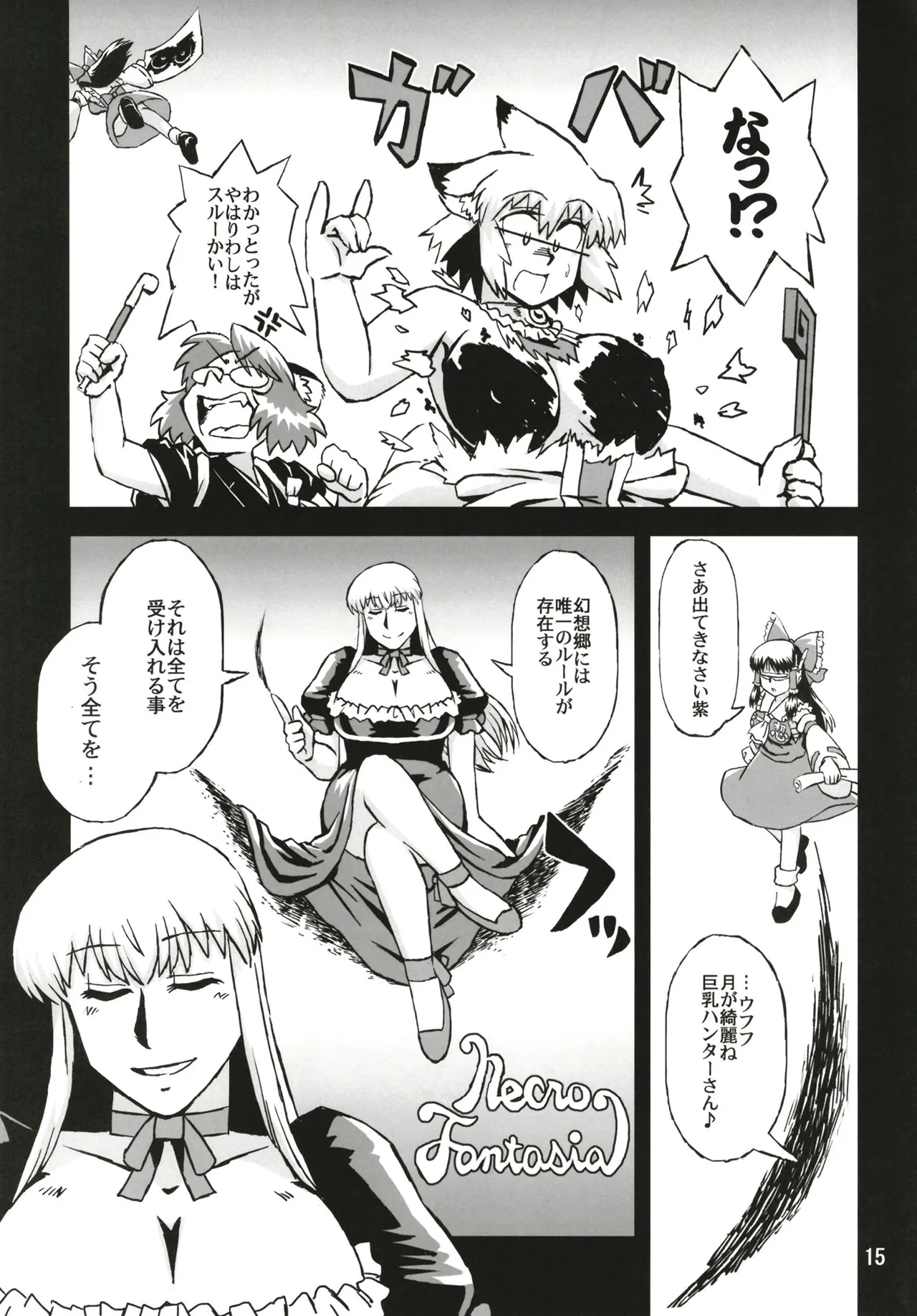 [Azukigayu (Azuki Osamitu)] Touhou ChiChi Kariudo Hyuuhohoho Kyonyuu Hunter Ihen (Touhou Project) [Digital] image number 15