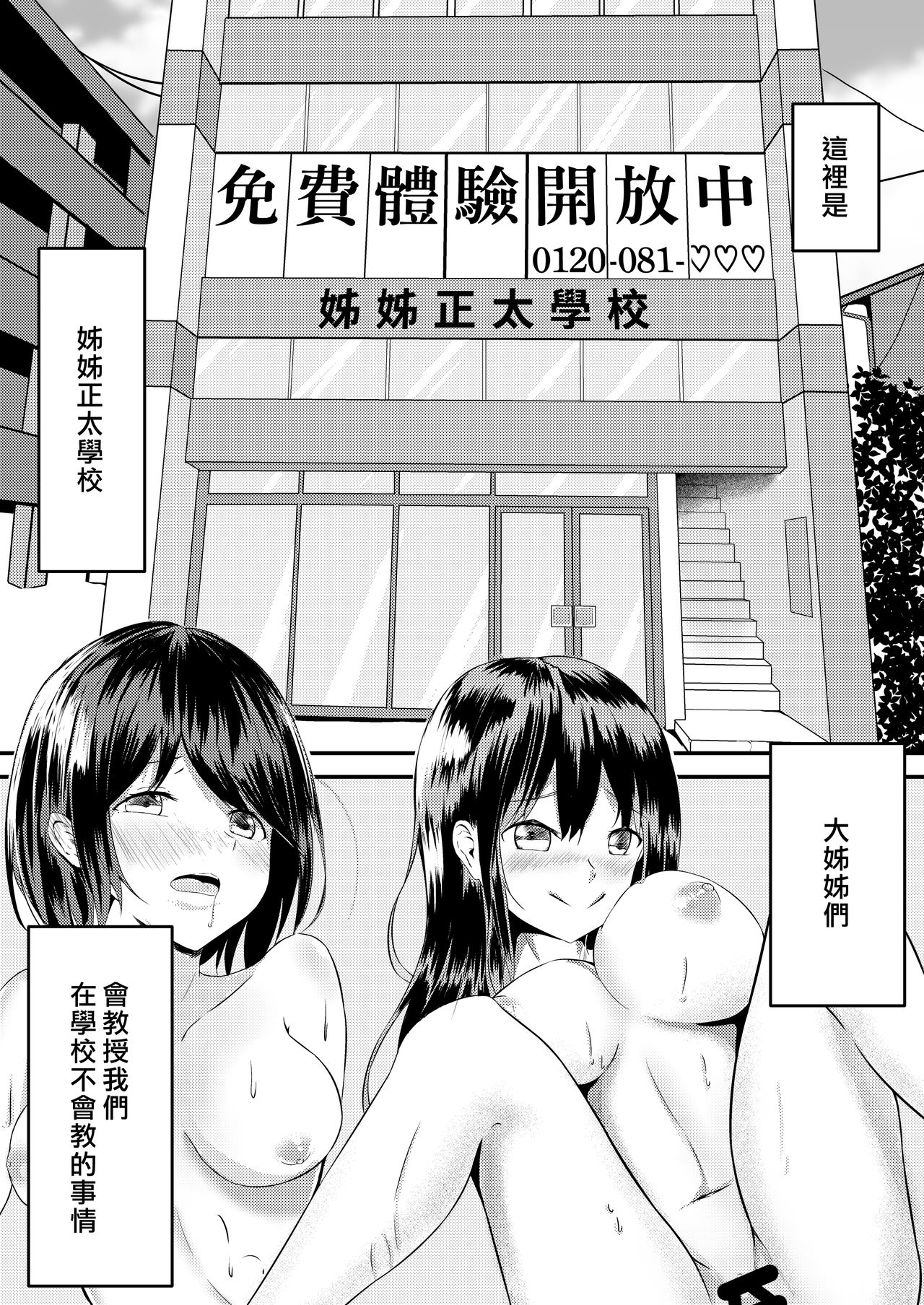 [Kinou no Yoru (Asitano Sakuya)] One Shota School | 姊姊正太學校 [Chinese] [漢化組漢化組] [Digital] 图片编号 4