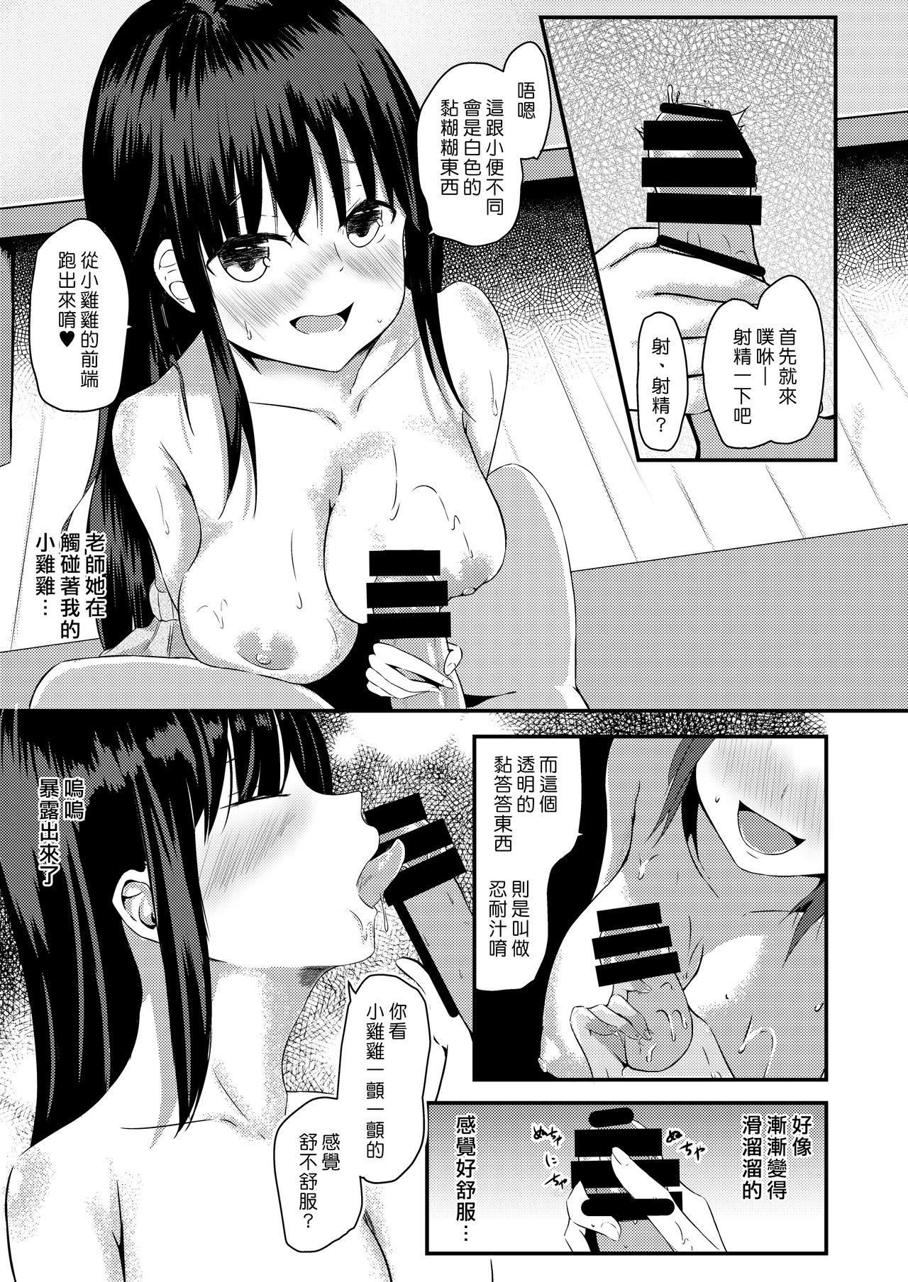 [Kinou no Yoru (Asitano Sakuya)] One Shota School | 姊姊正太學校 [Chinese] [漢化組漢化組] [Digital] 图片编号 13