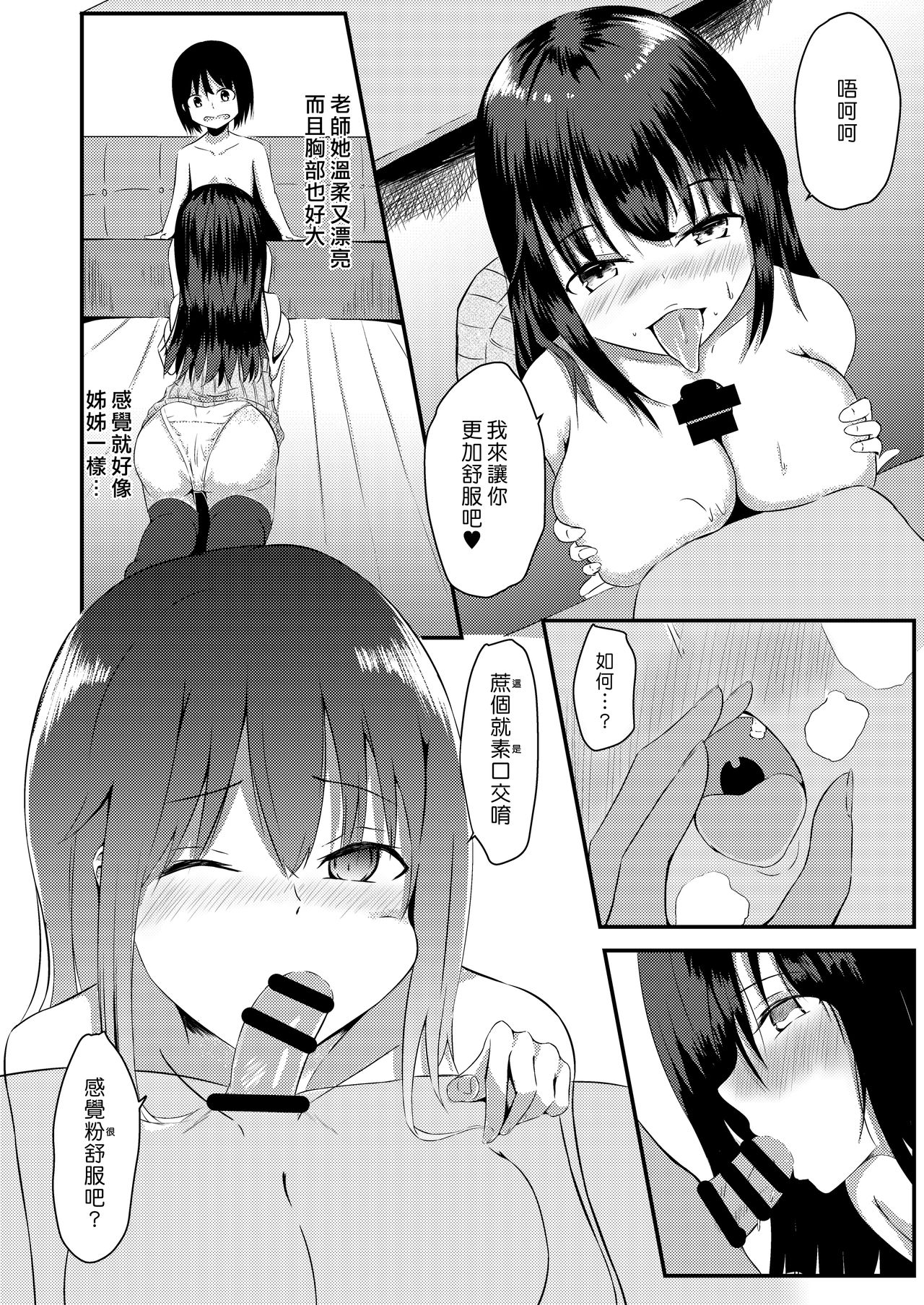 [Kinou no Yoru (Asitano Sakuya)] One Shota School | 姊姊正太學校 [Chinese] [漢化組漢化組] [Digital] 图片编号 14