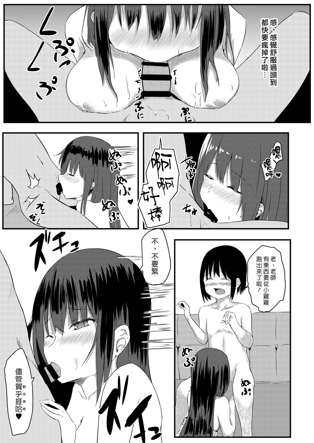 [Kinou no Yoru (Asitano Sakuya)] One Shota School | 姊姊正太學校 [Chinese] [漢化組漢化組] [Digital] 图片编号 15