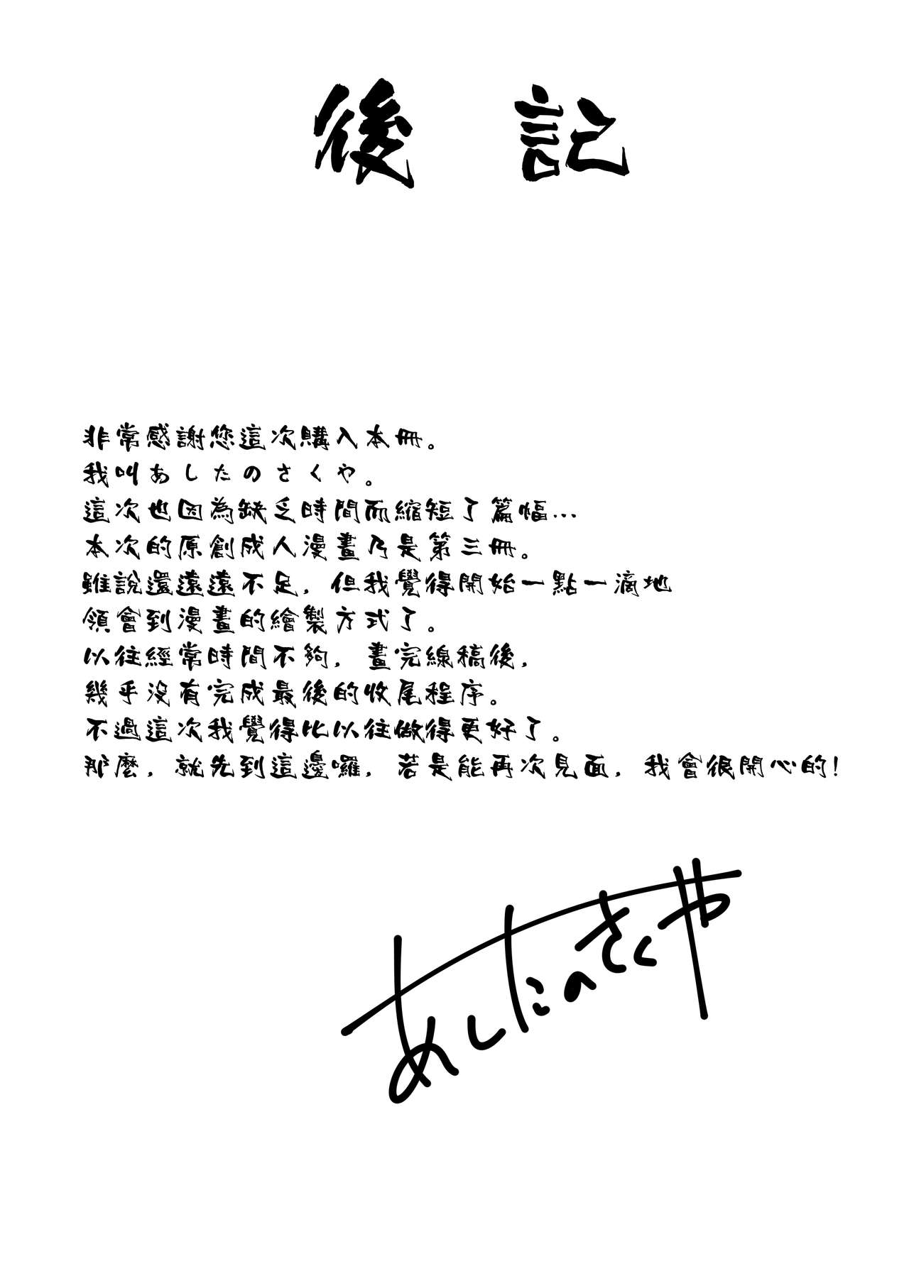 [Kinou no Yoru (Asitano Sakuya)] One Shota School | 姊姊正太學校 [Chinese] [漢化組漢化組] [Digital] 图片编号 25