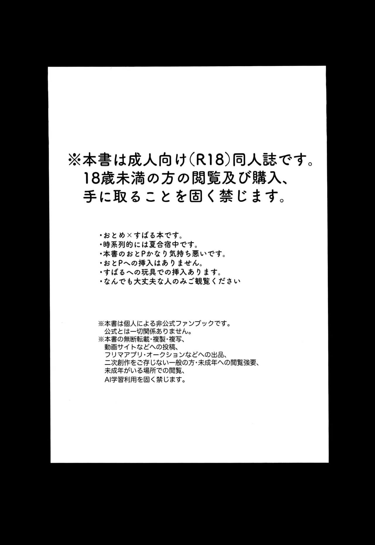 (Prism Jump 51) [HereRoom (Kokota)] Motto Motto P Shitai! (Himitsu no AiPri) image number 3