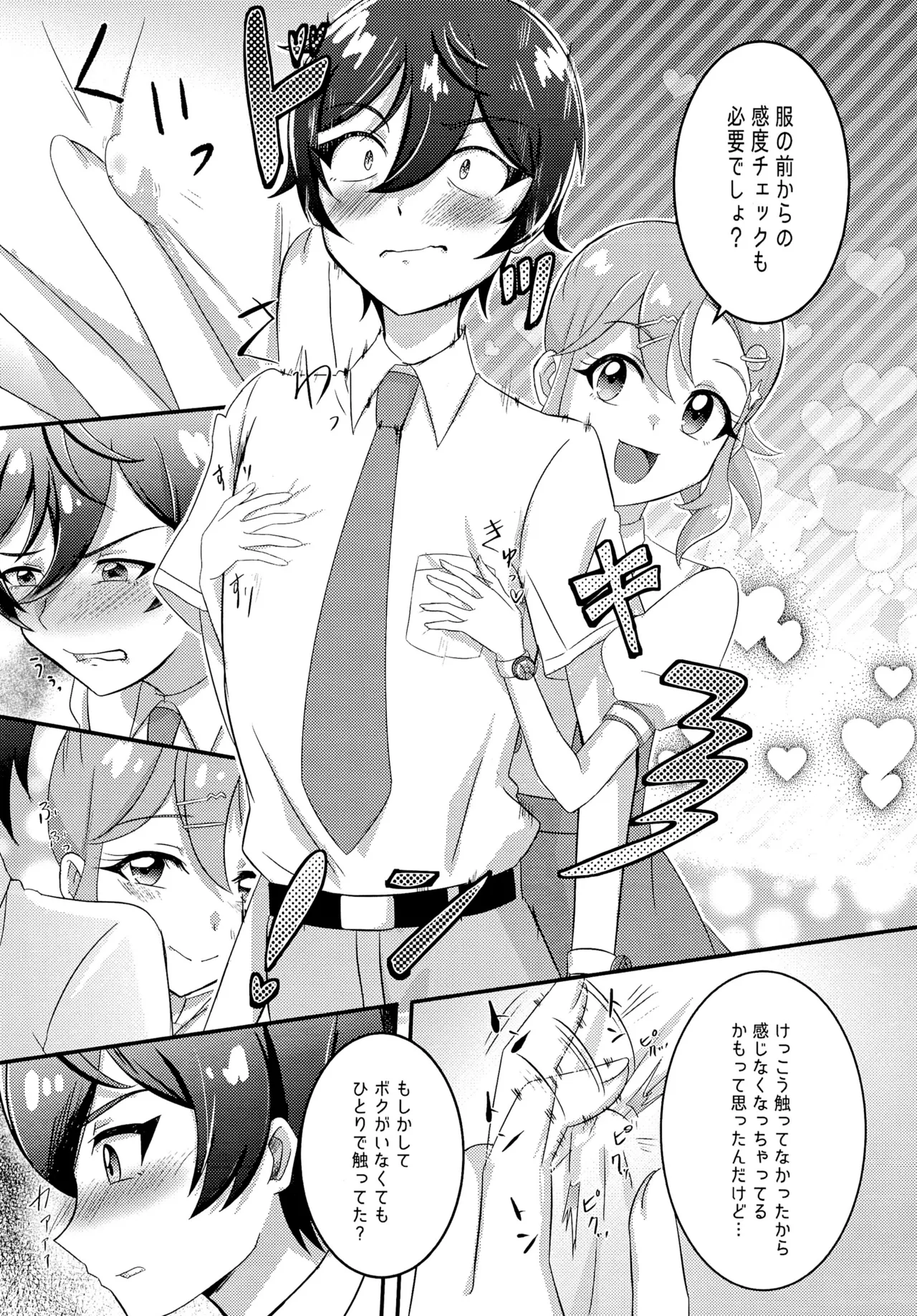 (Prism Jump 51) [HereRoom (Kokota)] Motto Motto P Shitai! (Himitsu no AiPri) image number 7