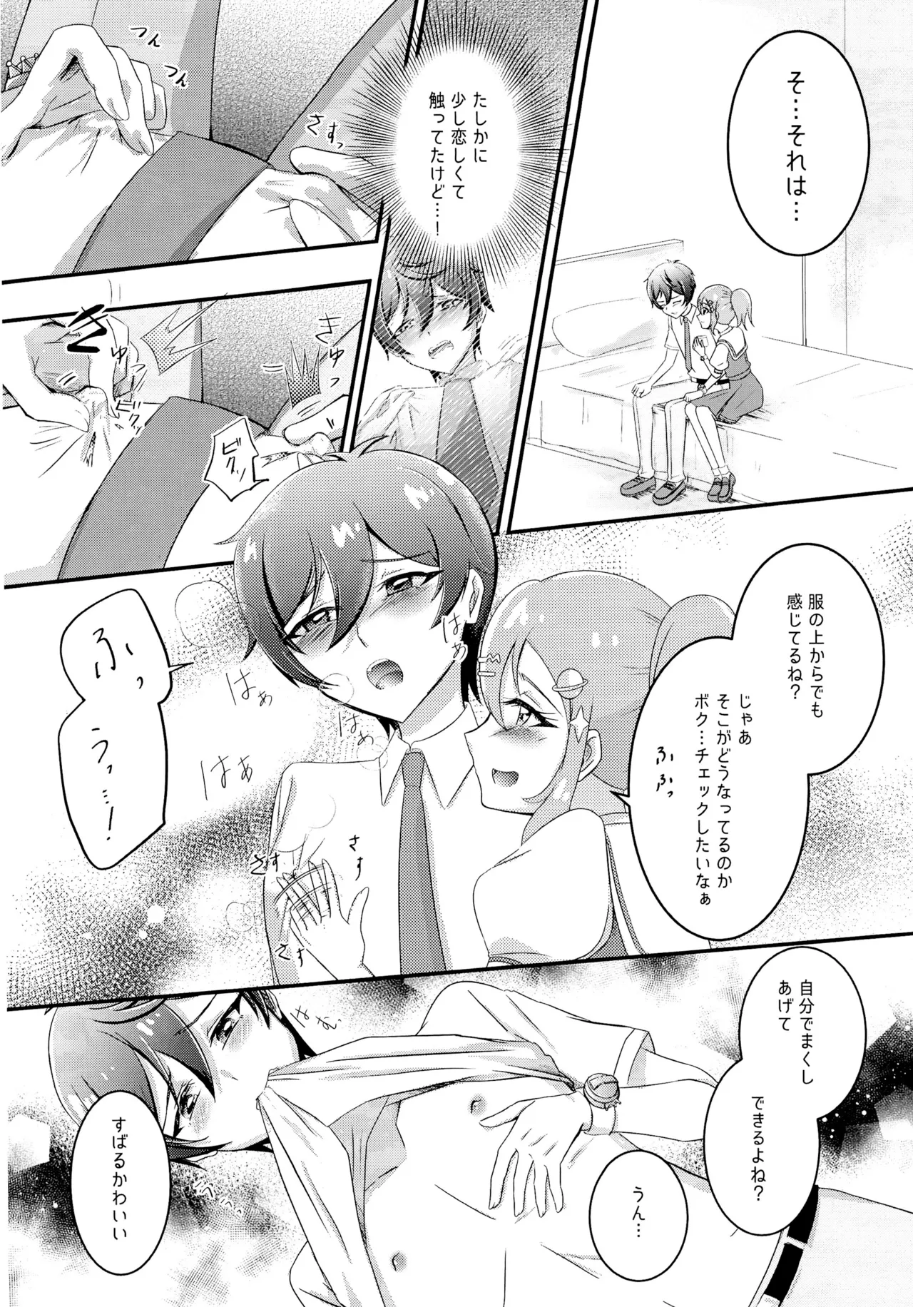 (Prism Jump 51) [HereRoom (Kokota)] Motto Motto P Shitai! (Himitsu no AiPri) image number 8