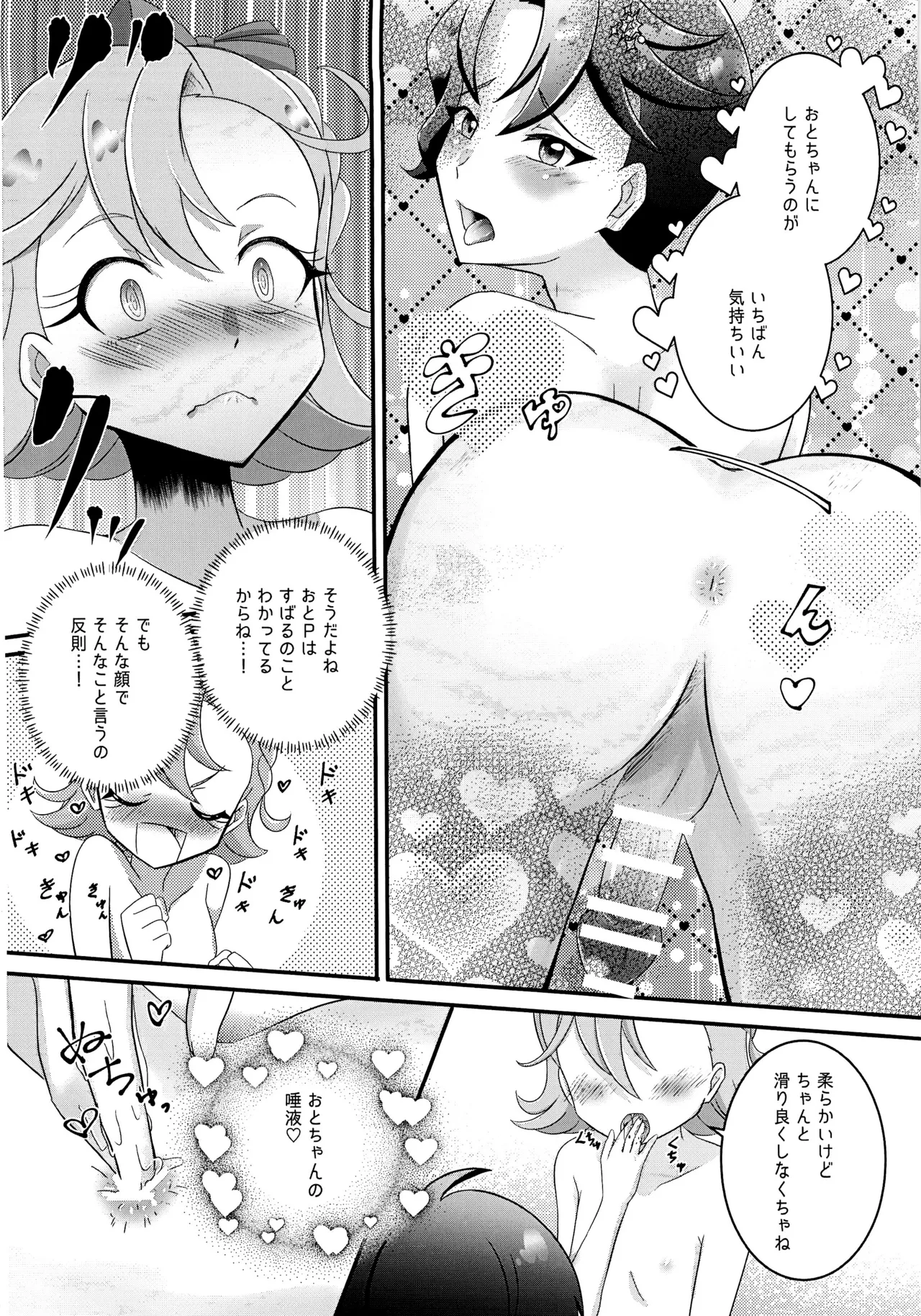 (Prism Jump 51) [HereRoom (Kokota)] Motto Motto P Shitai! (Himitsu no AiPri) image number 18