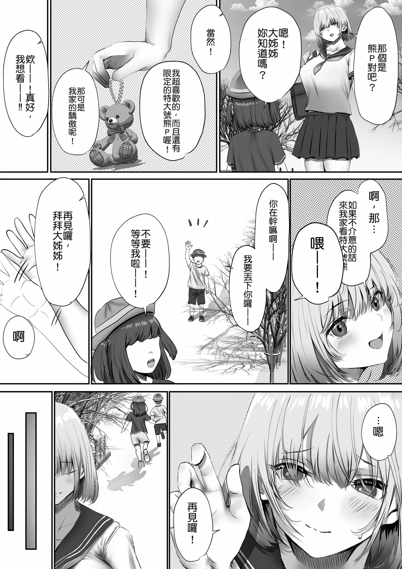 [Yuuki Hiro] Konshuu mo Aitsu ga Yatte kuru | 这周，那个男人又要来了。 [Chinese] [MTL] image number 12