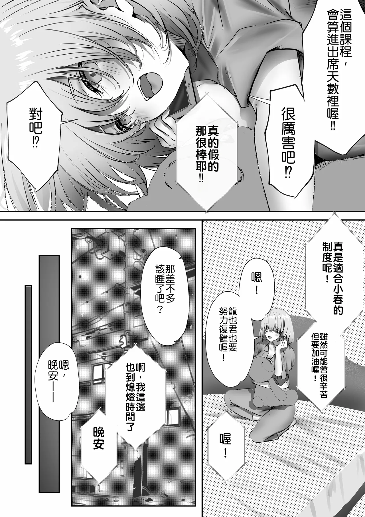 [Yuuki Hiro] Konshuu mo Aitsu ga Yatte kuru | 这周，那个男人又要来了。 [Chinese] [MTL] image number 16