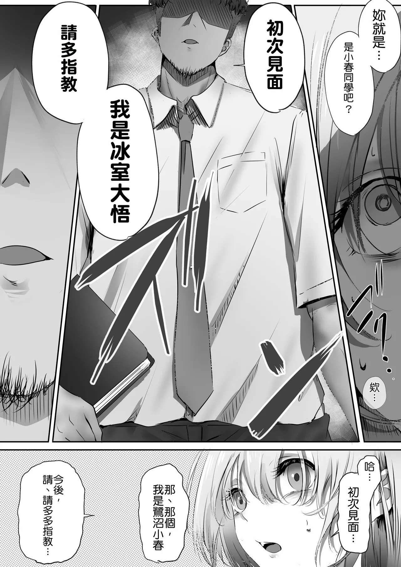 [Yuuki Hiro] Konshuu mo Aitsu ga Yatte kuru | 这周，那个男人又要来了。 [Chinese] [MTL] image number 18