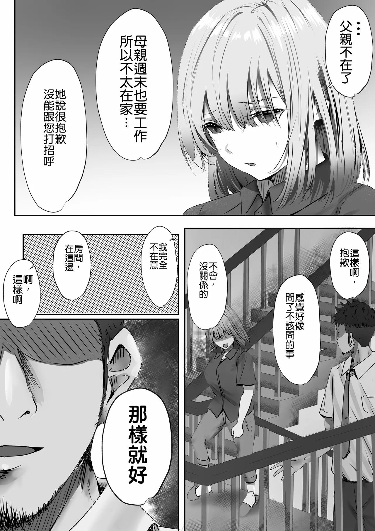 [Yuuki Hiro] Konshuu mo Aitsu ga Yatte kuru | 这周，那个男人又要来了。 [Chinese] [MTL] image number 20