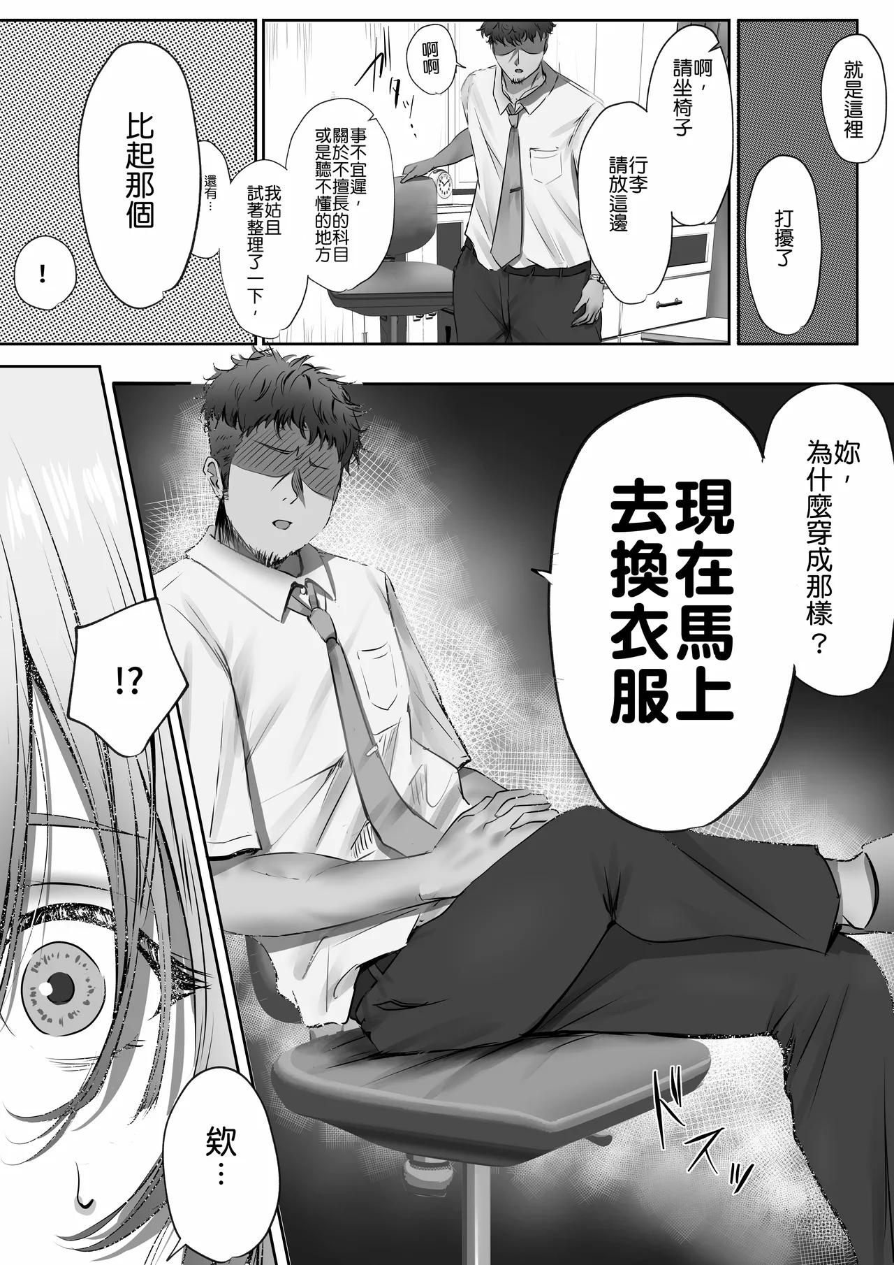 [Yuuki Hiro] Konshuu mo Aitsu ga Yatte kuru | 这周，那个男人又要来了。 [Chinese] [MTL] image number 21