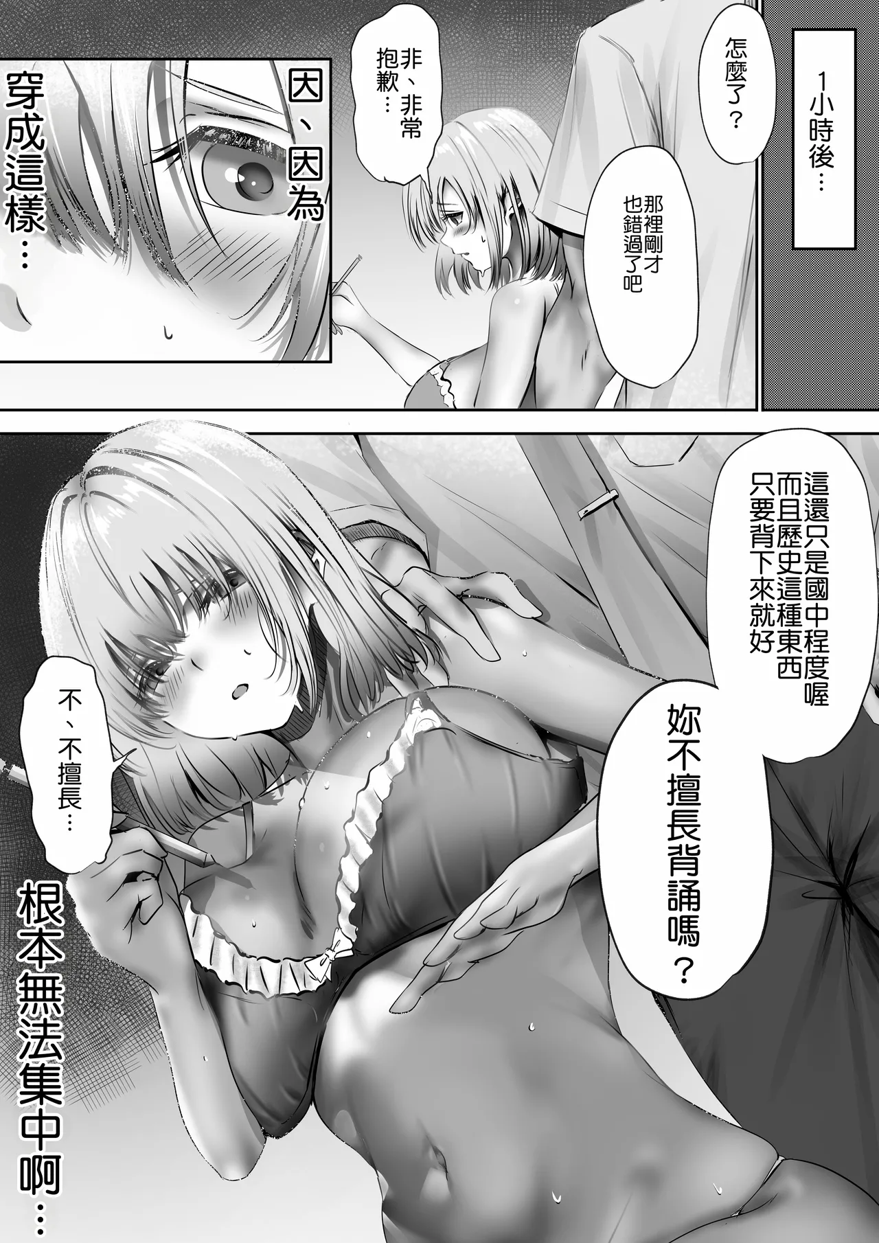 [Yuuki Hiro] Konshuu mo Aitsu ga Yatte kuru | 这周，那个男人又要来了。 [Chinese] [MTL] image number 27