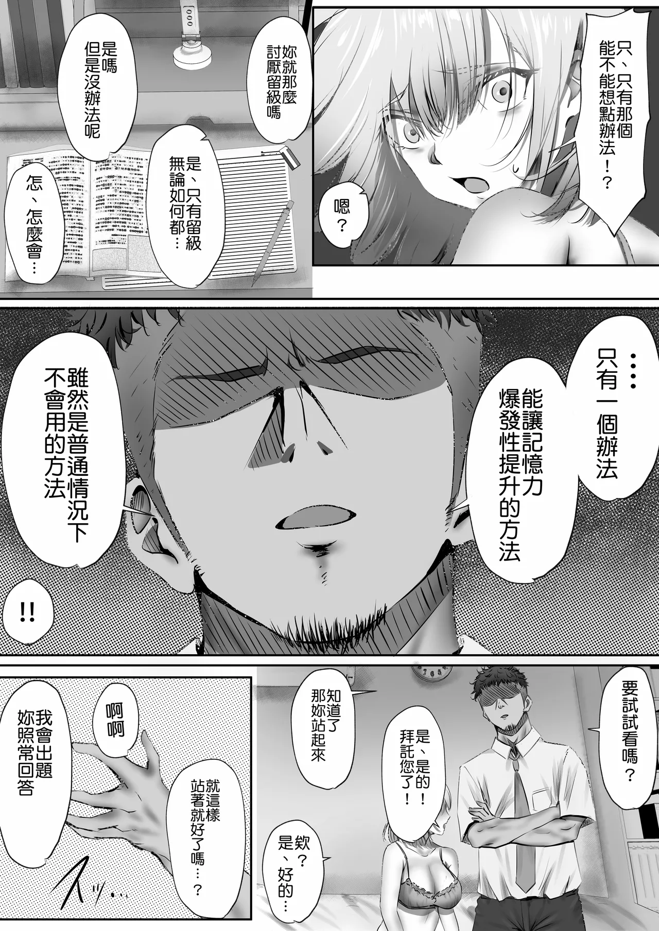 [Yuuki Hiro] Konshuu mo Aitsu ga Yatte kuru | 这周，那个男人又要来了。 [Chinese] [MTL] image number 29