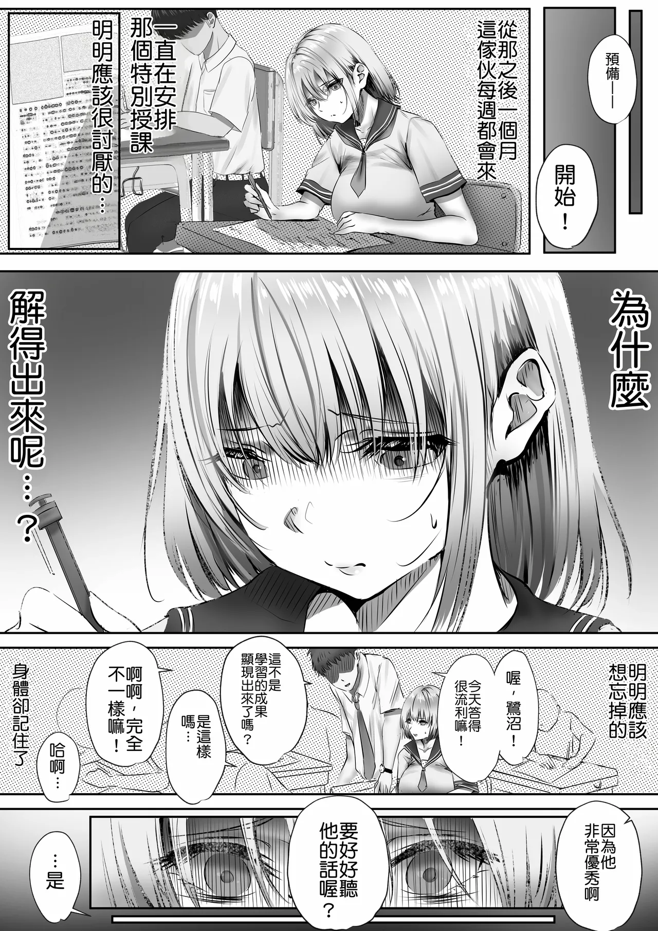 [Yuuki Hiro] Konshuu mo Aitsu ga Yatte kuru | 这周，那个男人又要来了。 [Chinese] [MTL] image number 42