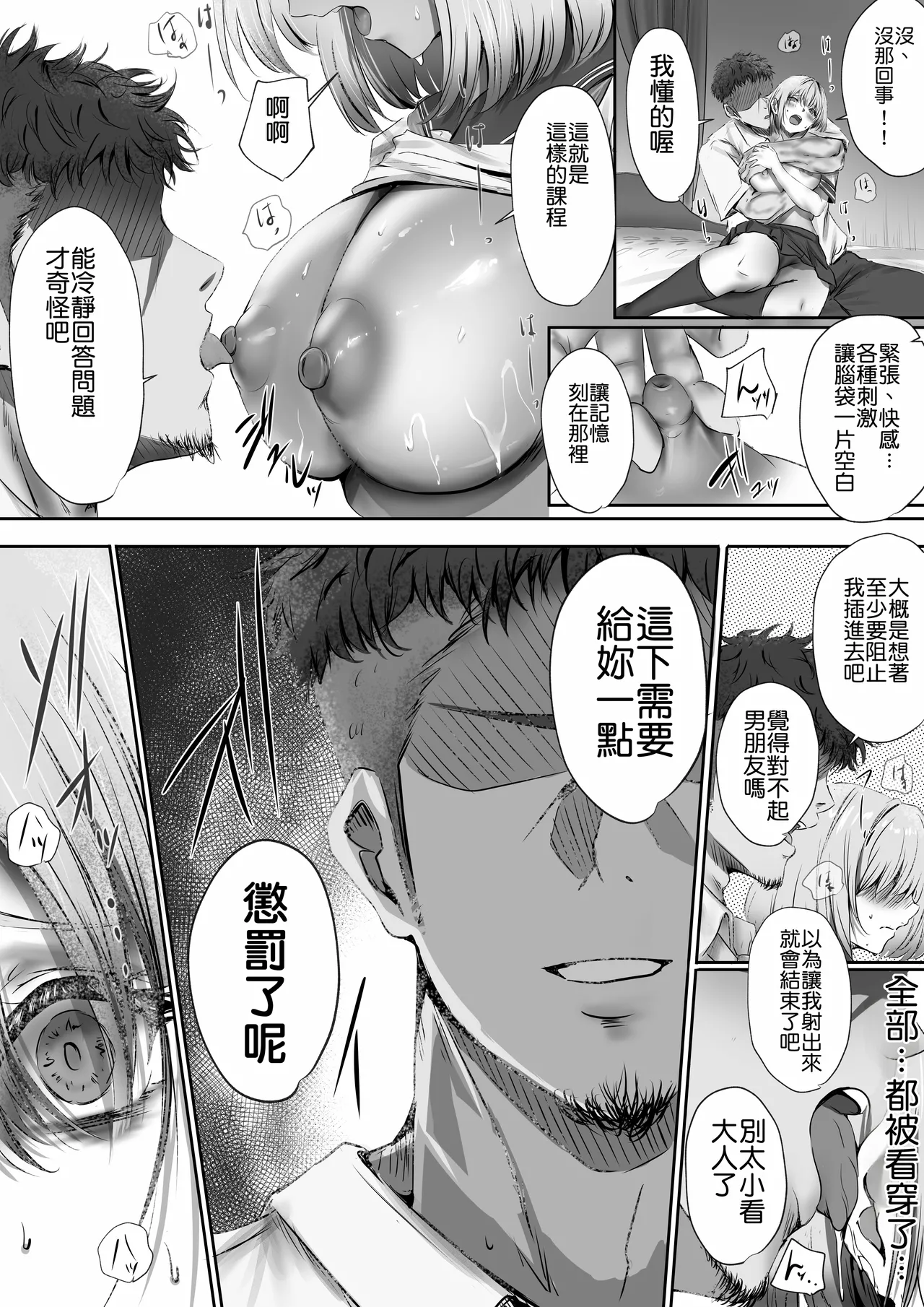 [Yuuki Hiro] Konshuu mo Aitsu ga Yatte kuru | 这周，那个男人又要来了。 [Chinese] [MTL] image number 49