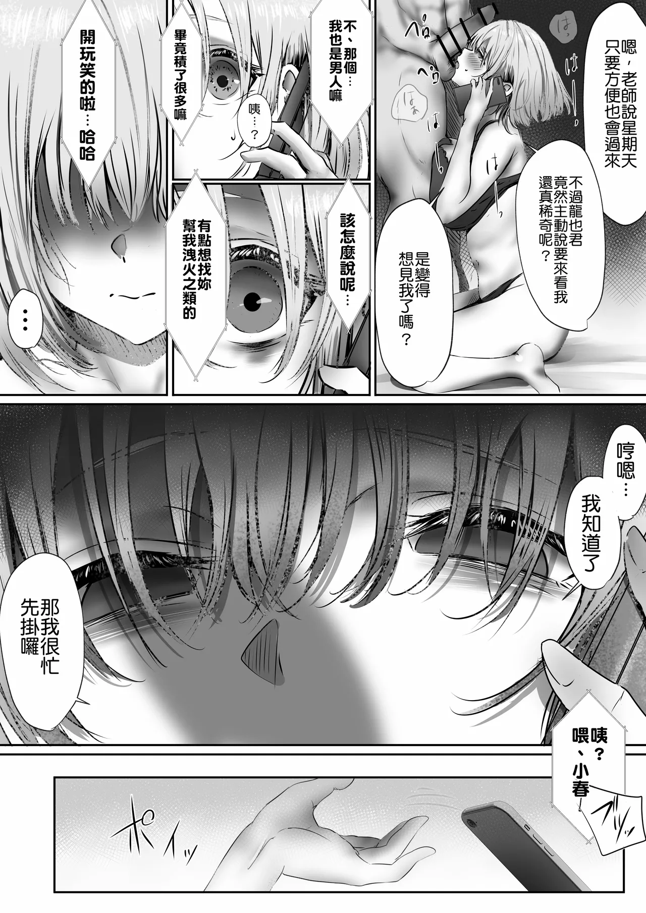 [Yuuki Hiro] Konshuu mo Aitsu ga Yatte kuru | 这周，那个男人又要来了。 [Chinese] [MTL] image number 65