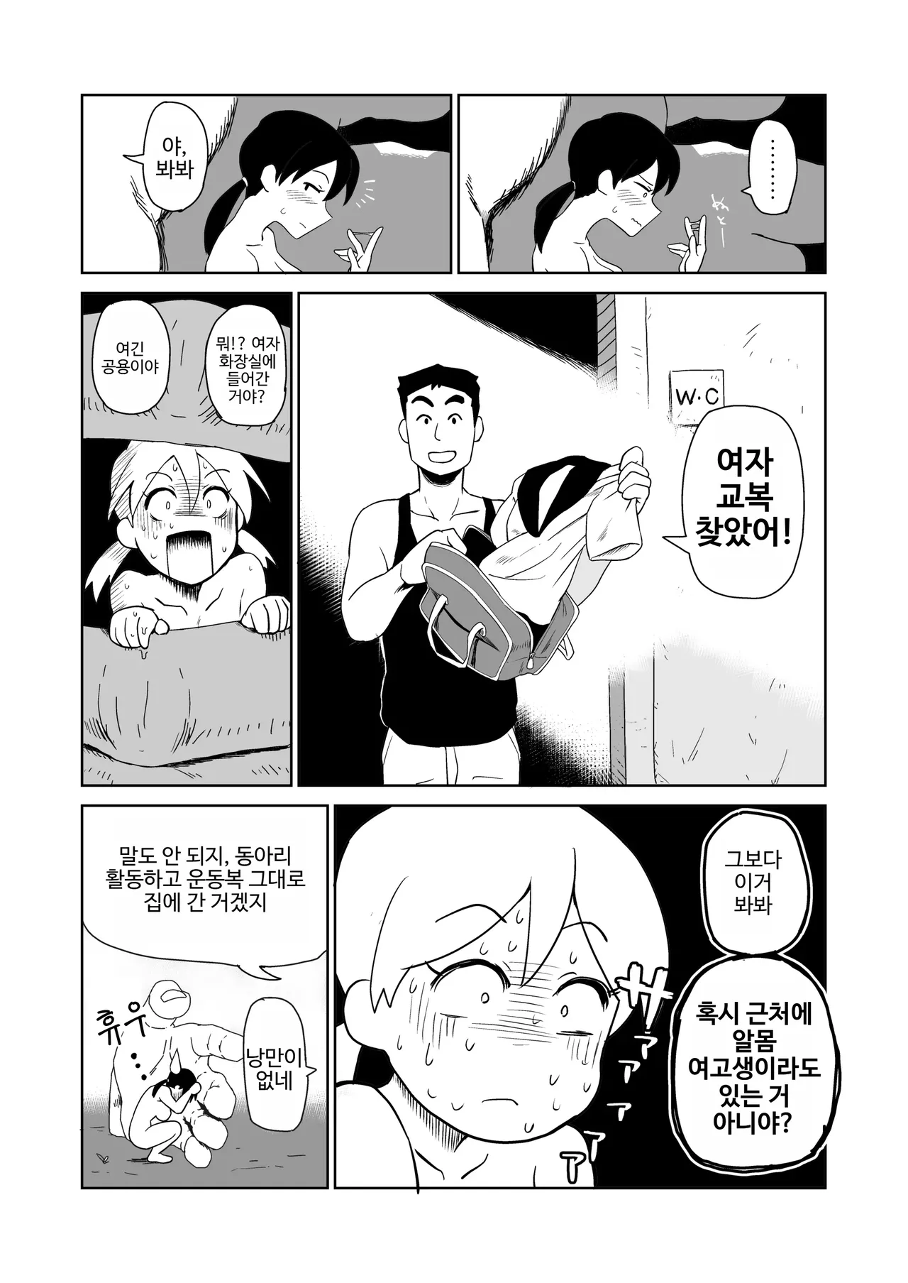 [Yamabatake (Yamabatake)] Yoru, Kouen, Roshutsu Jii. | 밤, 공원, 노출자위. [Korean] image number 13