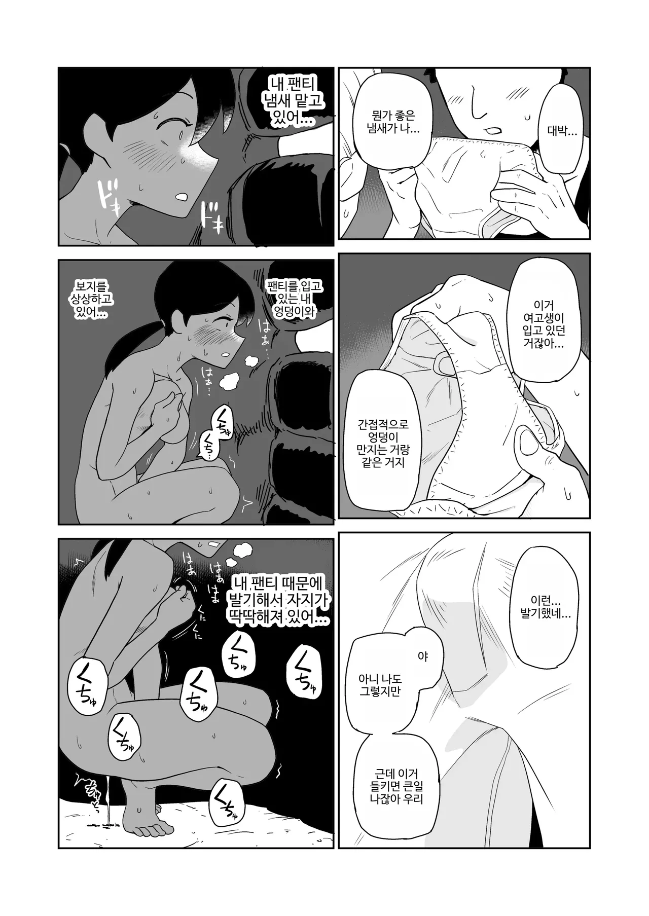 [Yamabatake (Yamabatake)] Yoru, Kouen, Roshutsu Jii. | 밤, 공원, 노출자위. [Korean] image number 15