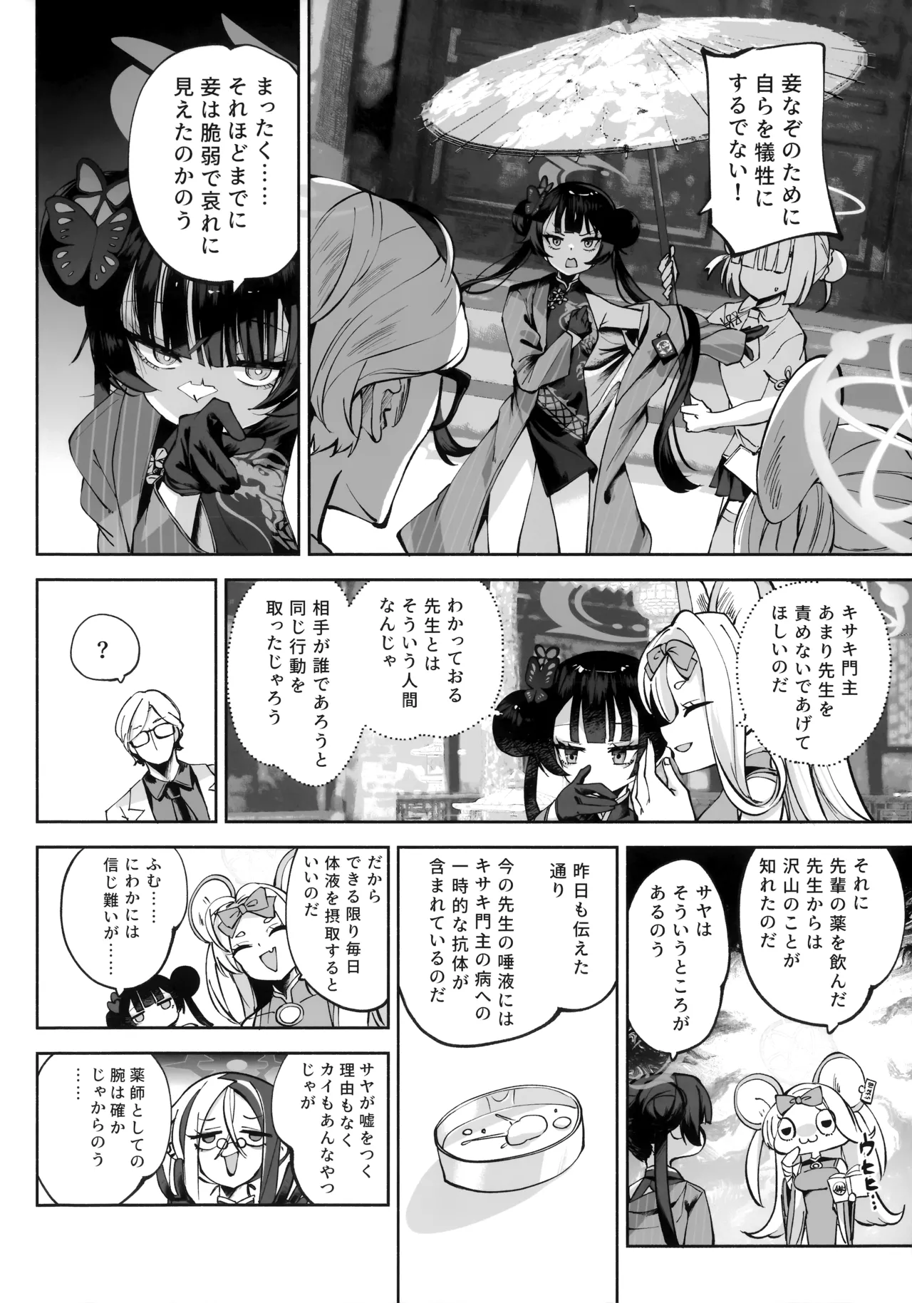 [Hatogoya (Hatoharu)] Keiyaku Koujin (Blue Archive) [2025-09] image number 11