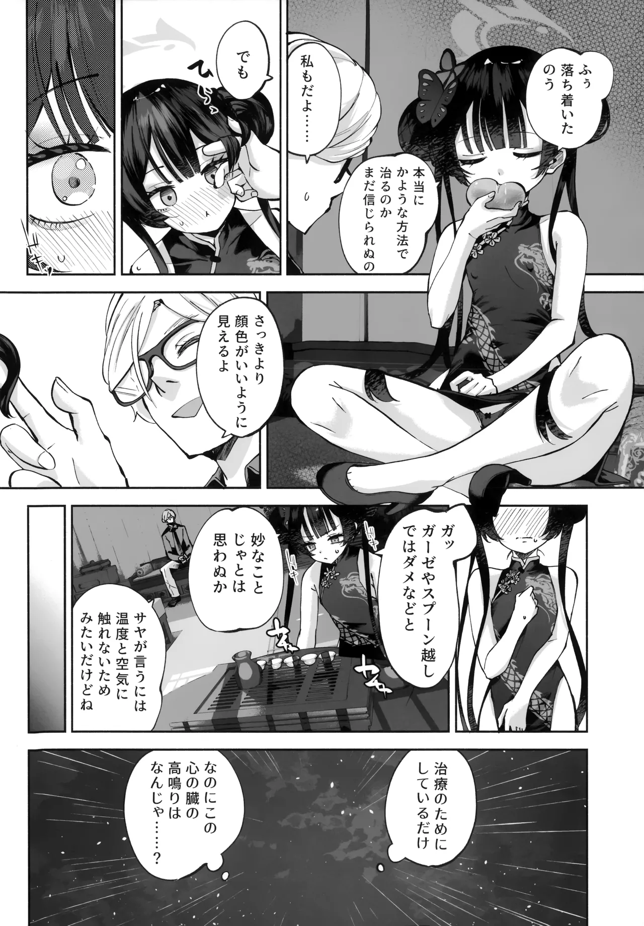 [Hatogoya (Hatoharu)] Keiyaku Koujin (Blue Archive) [2025-09] image number 17