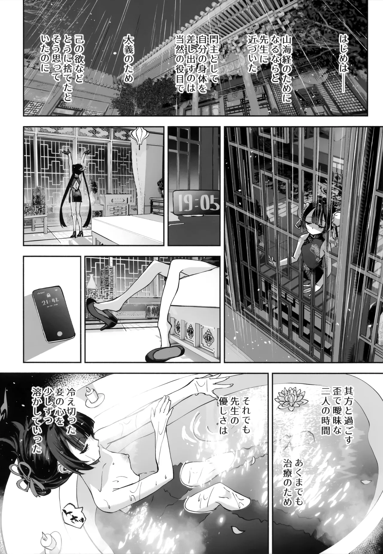 [Hatogoya (Hatoharu)] Keiyaku Koujin (Blue Archive) [2025-09] image number 18