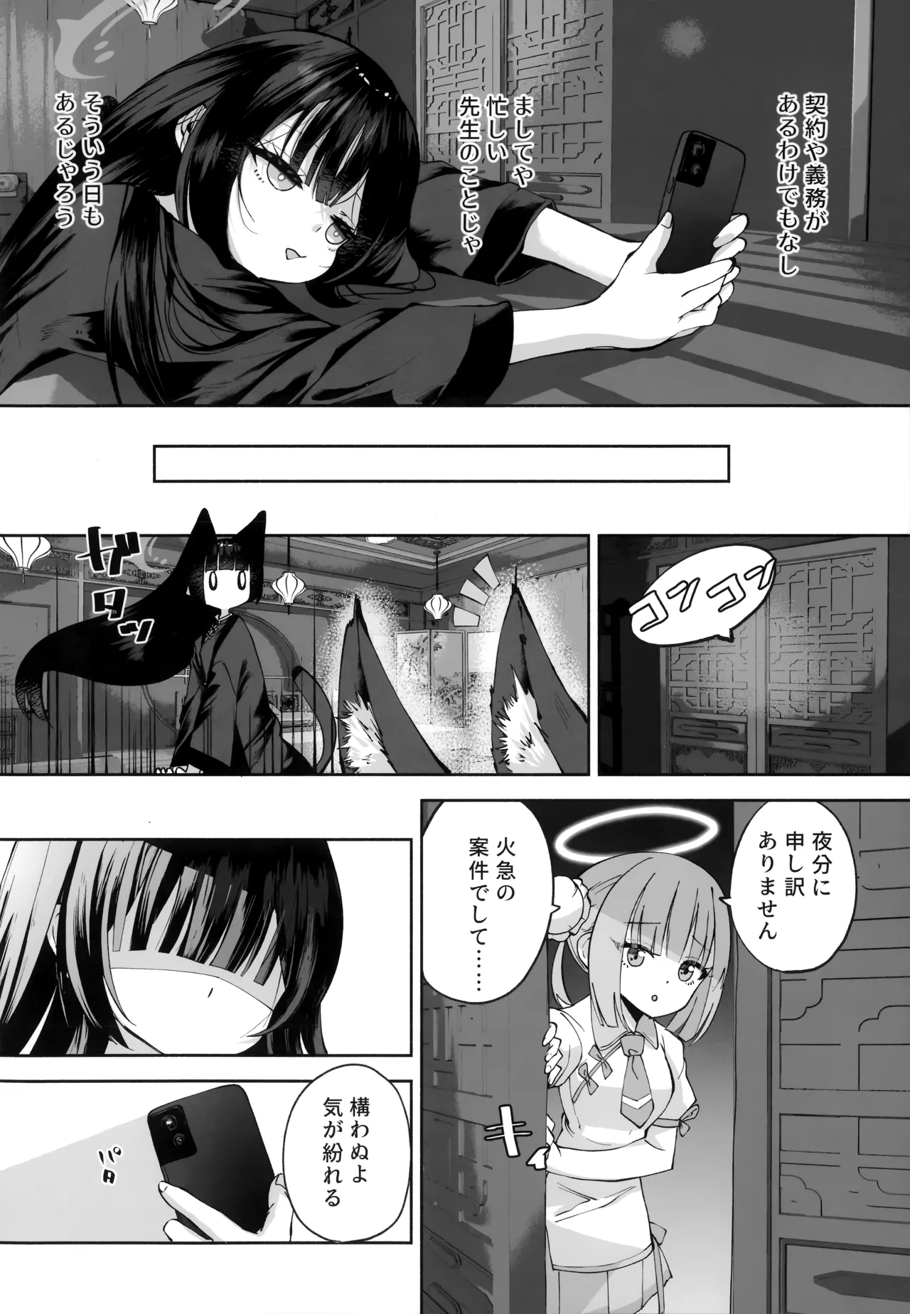 [Hatogoya (Hatoharu)] Keiyaku Koujin (Blue Archive) [2025-09] image number 19