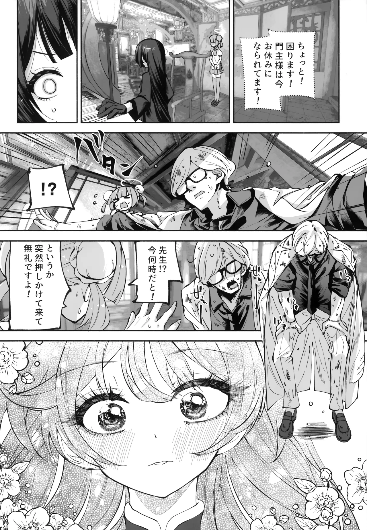 [Hatogoya (Hatoharu)] Keiyaku Koujin (Blue Archive) [2025-09] image number 21