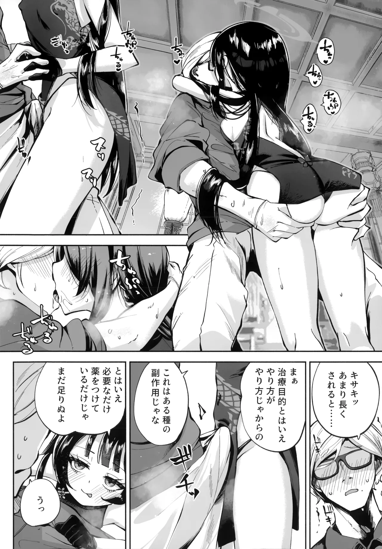 [Hatogoya (Hatoharu)] Keiyaku Koujin (Blue Archive) [2025-09] image number 23