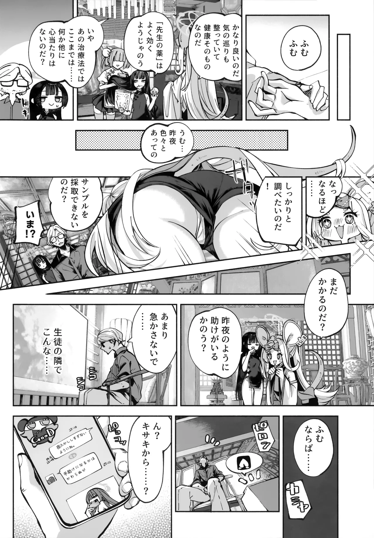 [Hatogoya (Hatoharu)] Keiyaku Koujin (Blue Archive) [2025-09] image number 31